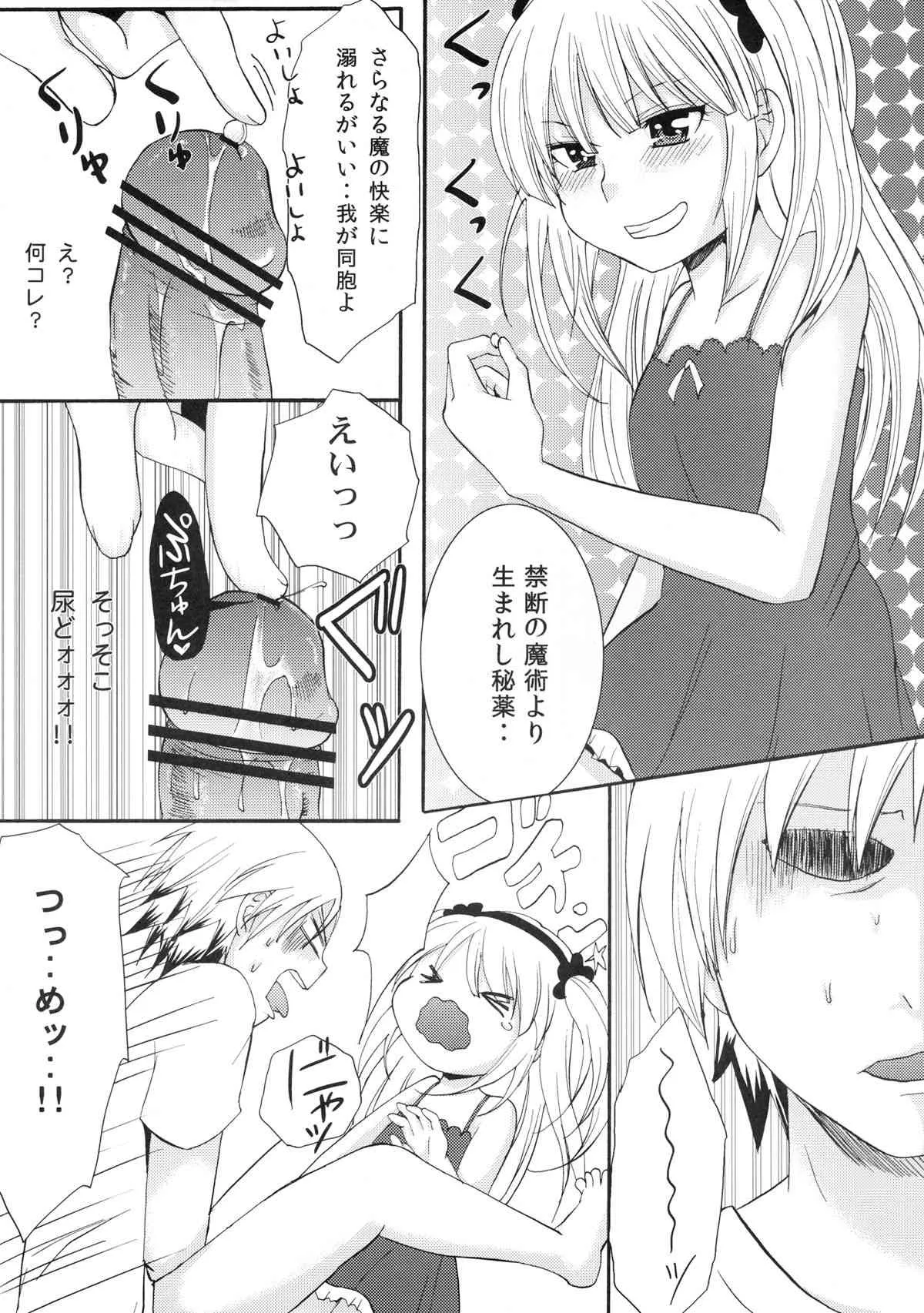 [Little☆Cosmos (綾乃るみ)] こばとと! (僕は友達が少ない) [DL版]_5