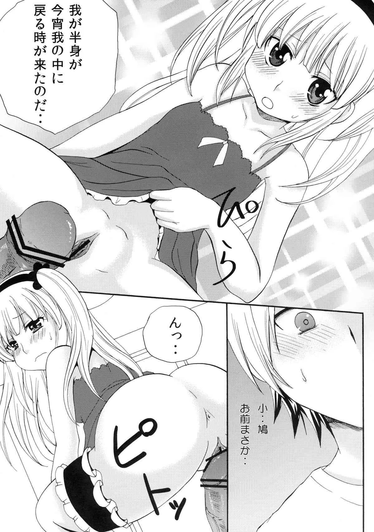 [Little☆Cosmos (綾乃るみ)] こばとと! (僕は友達が少ない) [DL版]_6