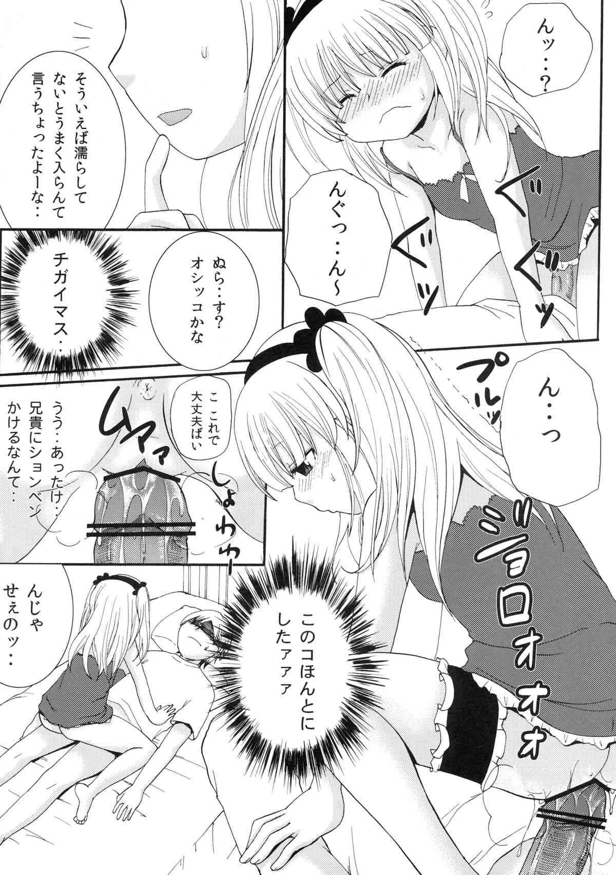 [Little☆Cosmos (綾乃るみ)] こばとと! (僕は友達が少ない) [DL版]_7