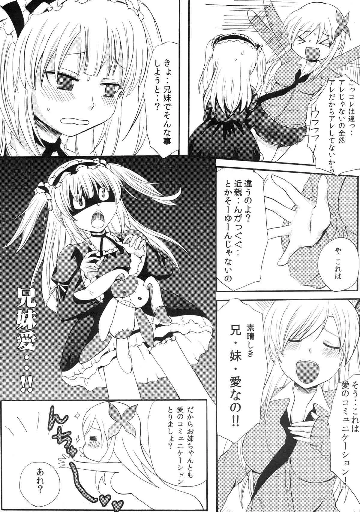 [Little☆Cosmos (綾乃るみ)] こばとと! (僕は友達が少ない) [DL版]_4