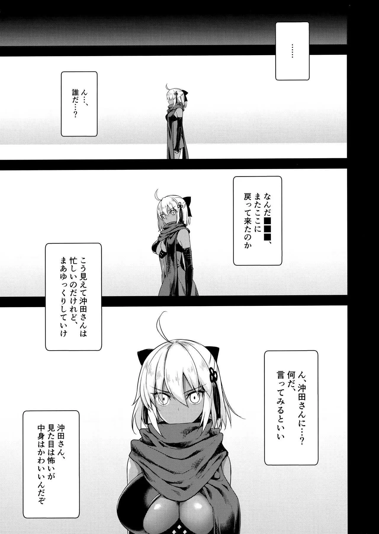 (C96) [焼肉食べたい (でらうえあ)] 沖田オルタの種付周回 (Fate/Grand Order)_3