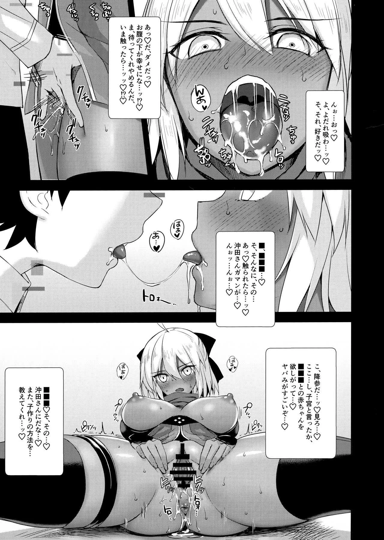 (C96) [焼肉食べたい (でらうえあ)] 沖田オルタの種付周回 (Fate/Grand Order)_5