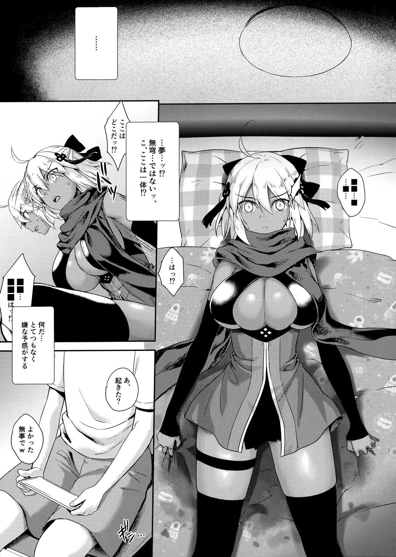 (C96) [焼肉食べたい (でらうえあ)] 沖田オルタの種付周回 (Fate/Grand Order)_7