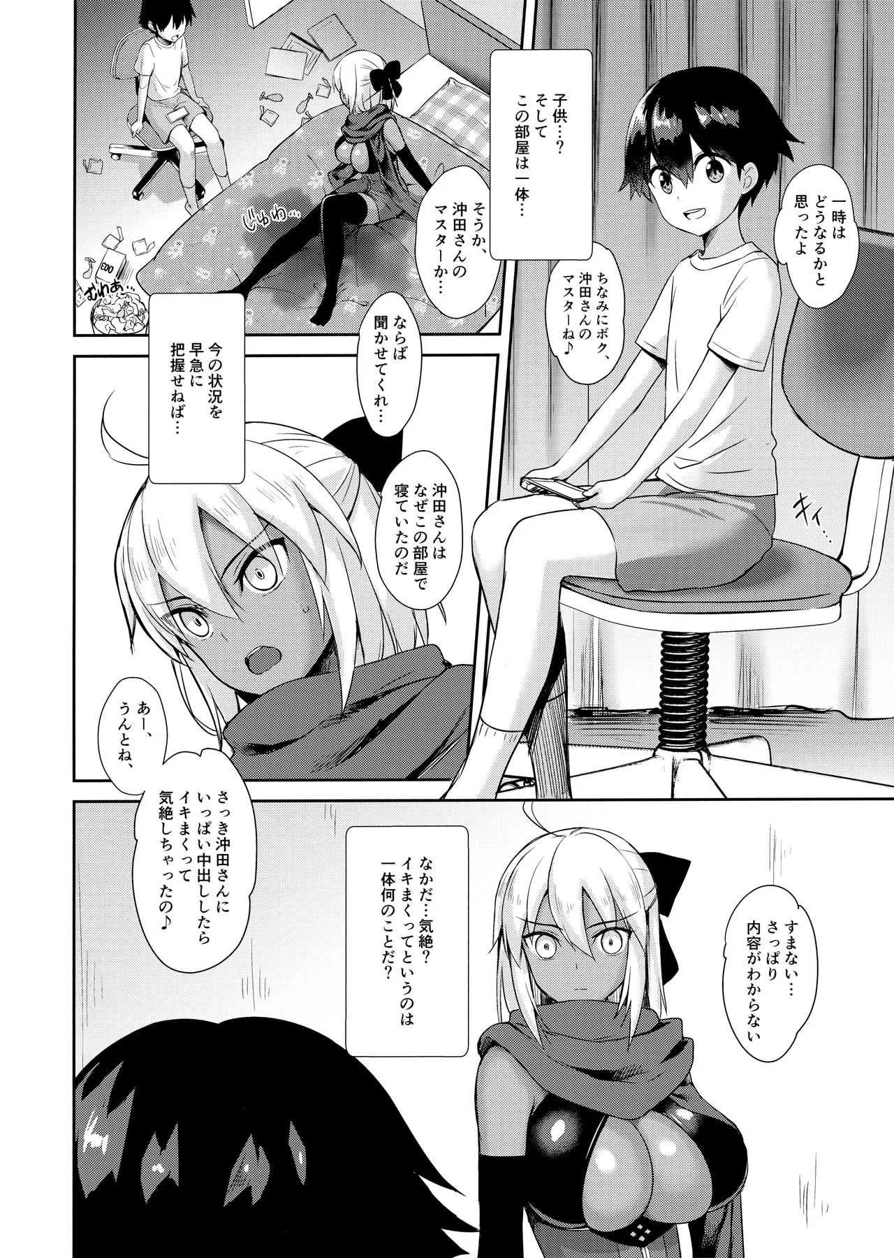 (C96) [焼肉食べたい (でらうえあ)] 沖田オルタの種付周回 (Fate/Grand Order)_8