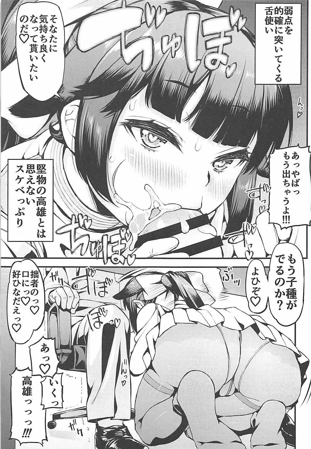 (COMIC1☆13) [えすおだん (えすお)] タカオ サン ハツジョウ ス (アズールレーン)_4