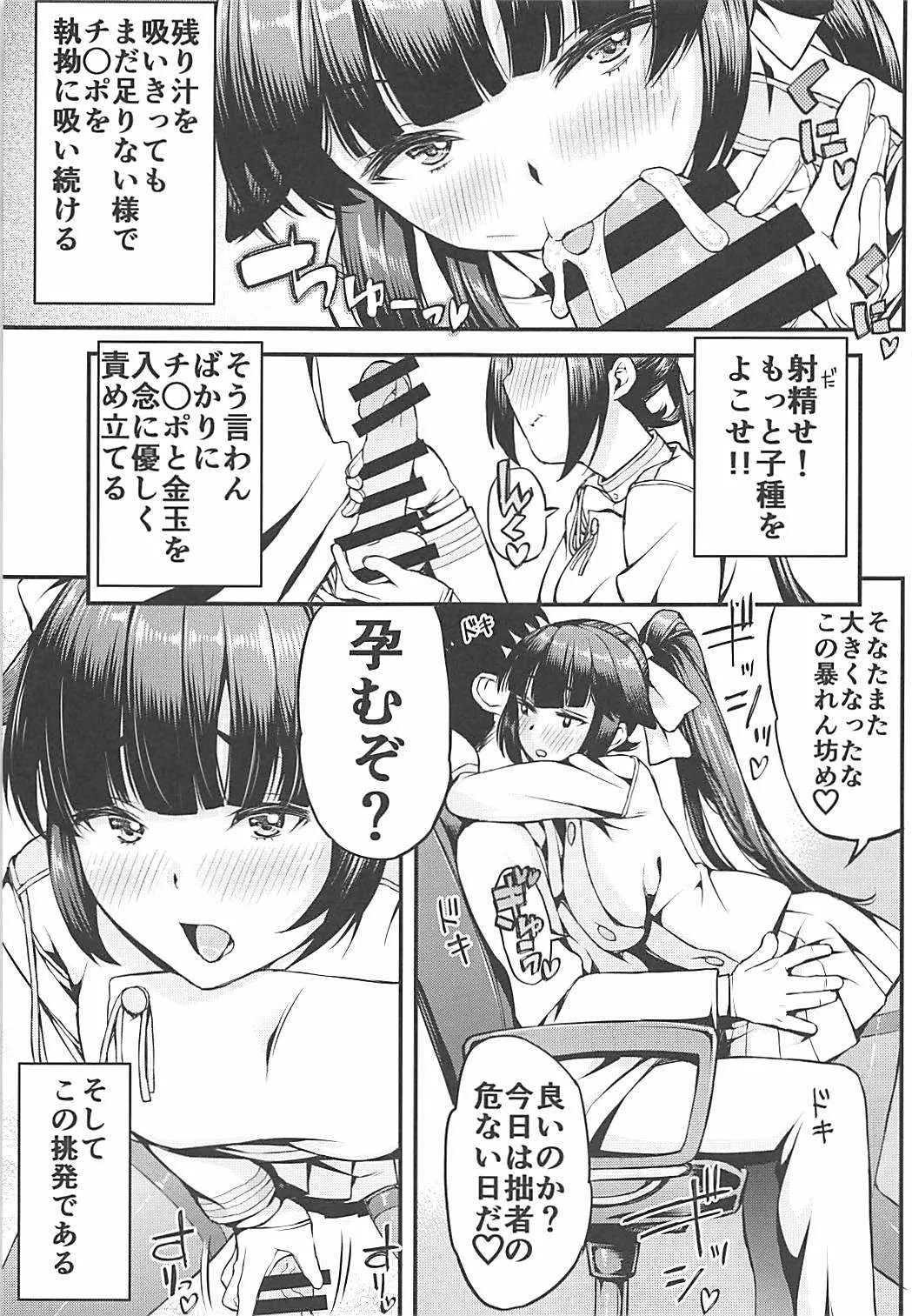 (COMIC1☆13) [えすおだん (えすお)] タカオ サン ハツジョウ ス (アズールレーン)_6