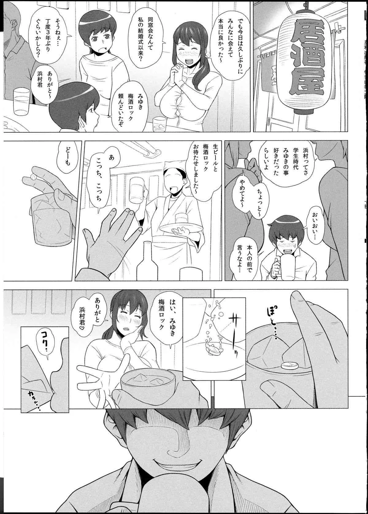 (COMIC1☆7) [ぶた小屋 (検見川もんど)] 牝妻肉欲交際_3