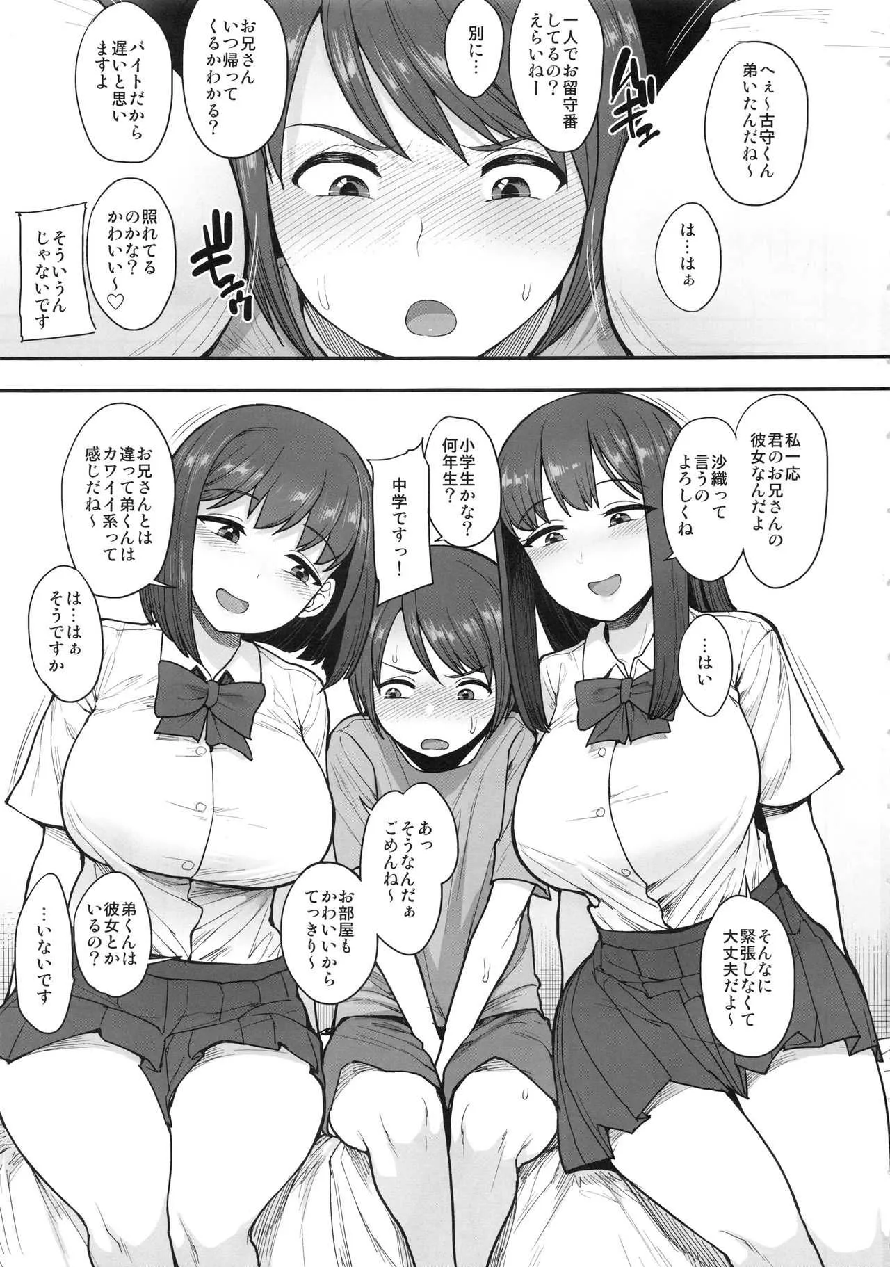 (C96) [妄想出口 (右脳)] なまいきチュウニイズム_2