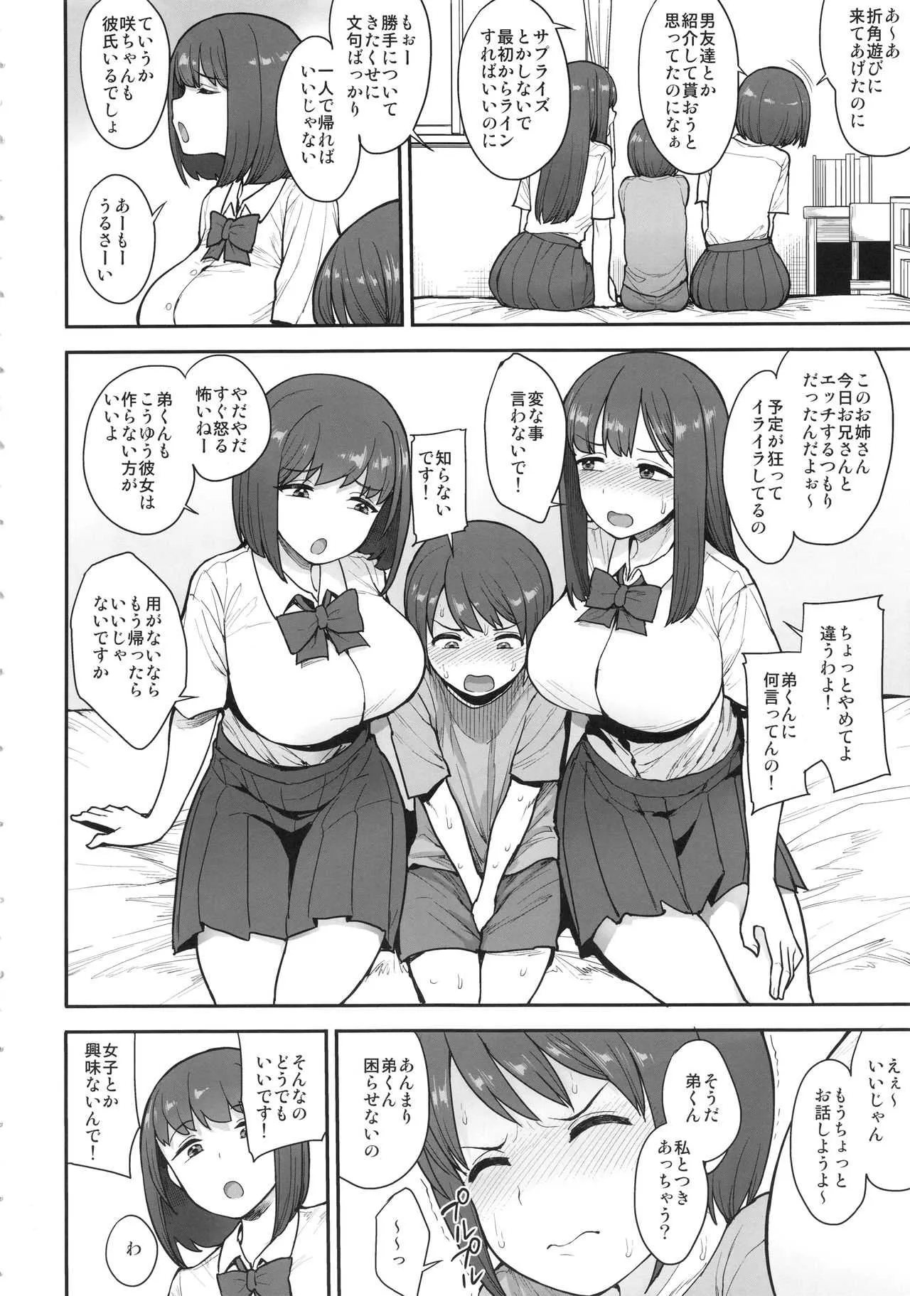 (C96) [妄想出口 (右脳)] なまいきチュウニイズム_3