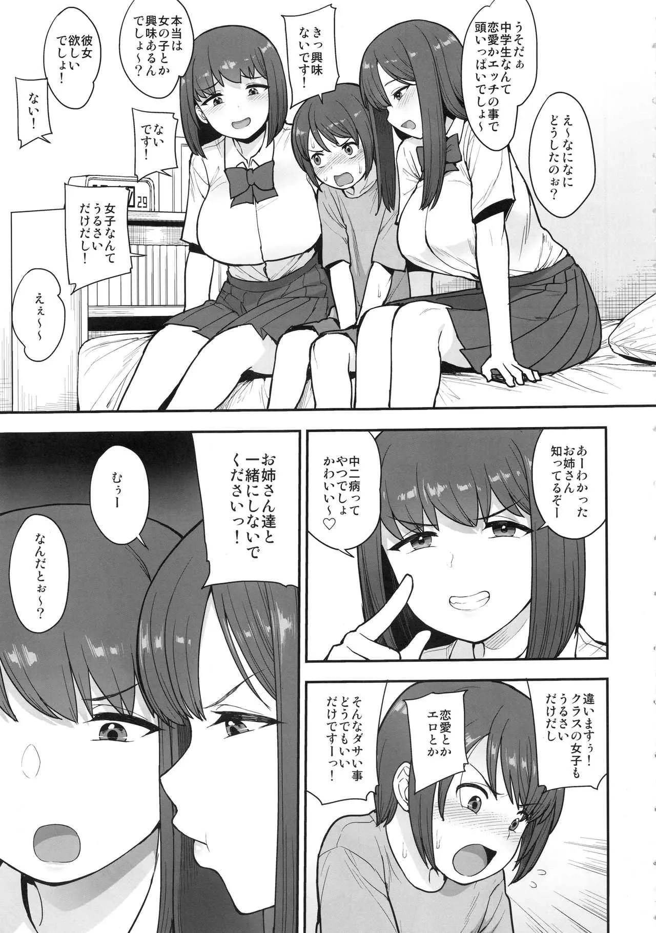 (C96) [妄想出口 (右脳)] なまいきチュウニイズム_4