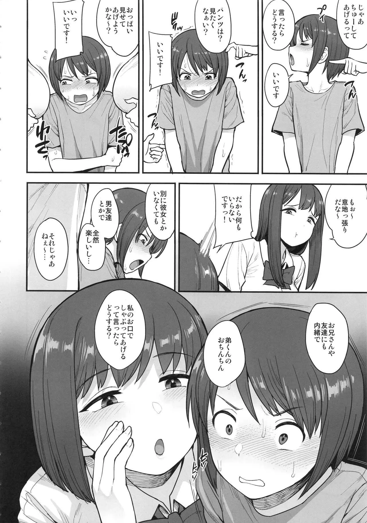 (C96) [妄想出口 (右脳)] なまいきチュウニイズム_5