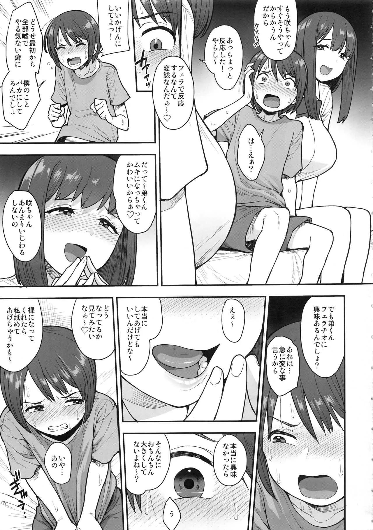 (C96) [妄想出口 (右脳)] なまいきチュウニイズム_6
