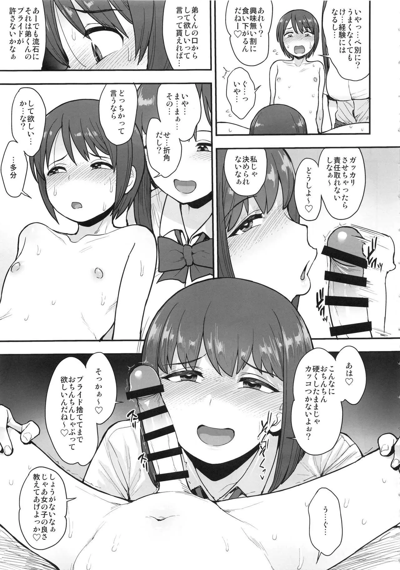 (C96) [妄想出口 (右脳)] なまいきチュウニイズム_8