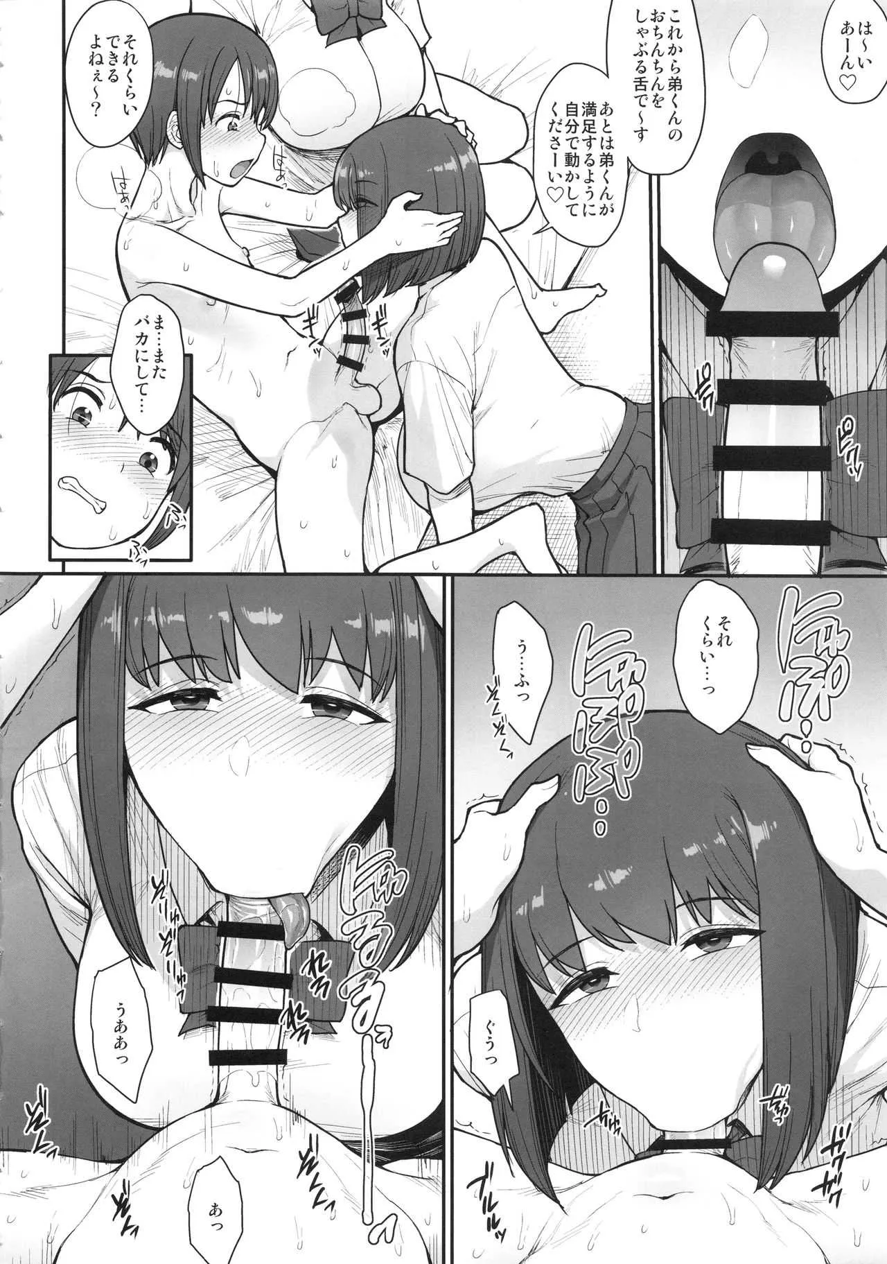 (C96) [妄想出口 (右脳)] なまいきチュウニイズム_9