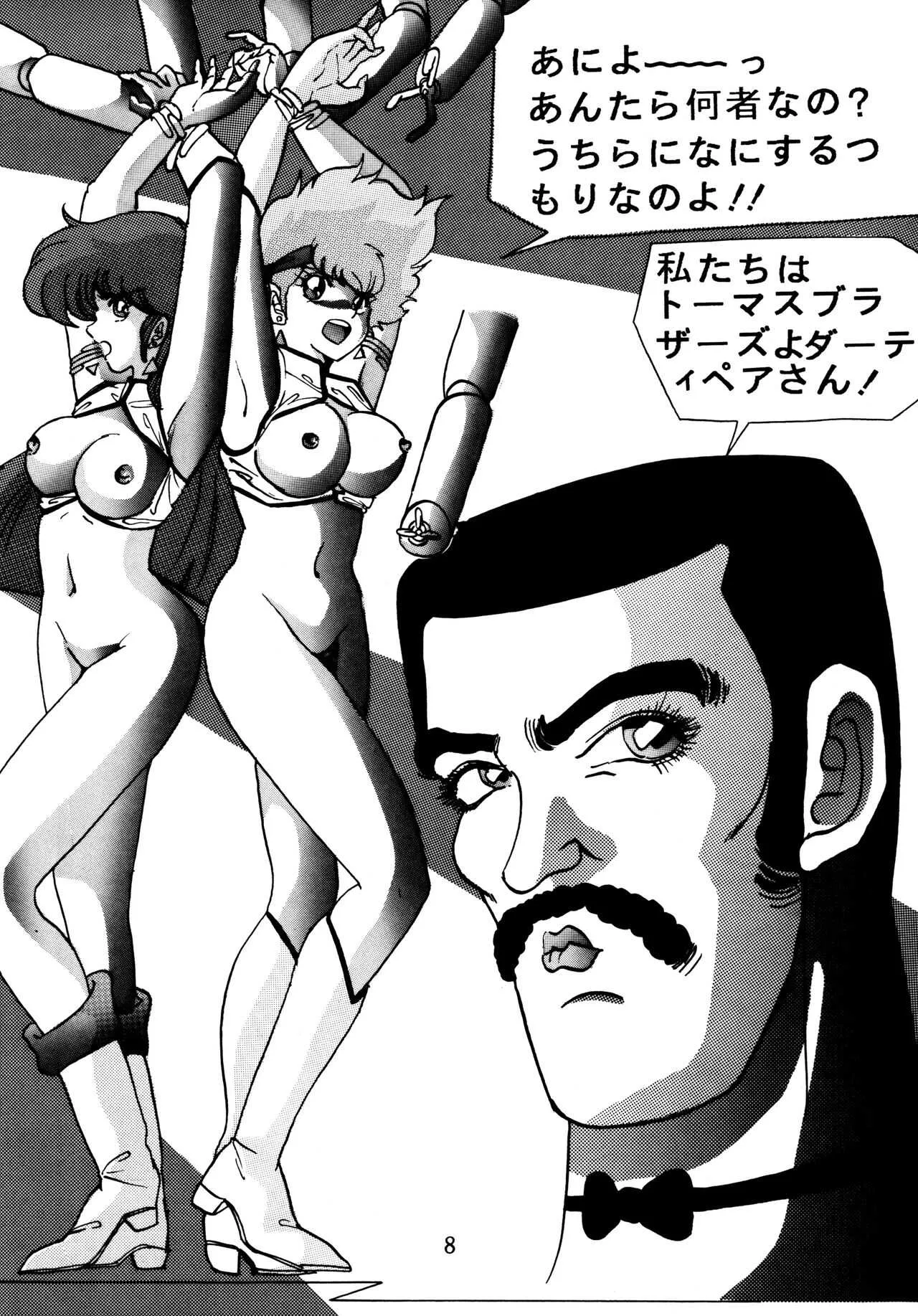 [グローバルワン (MARO)] Sadistic 4 (ダーティーペア、 ふしぎの海のナディア、美少女戦士セーラームーンシリーズ)_7