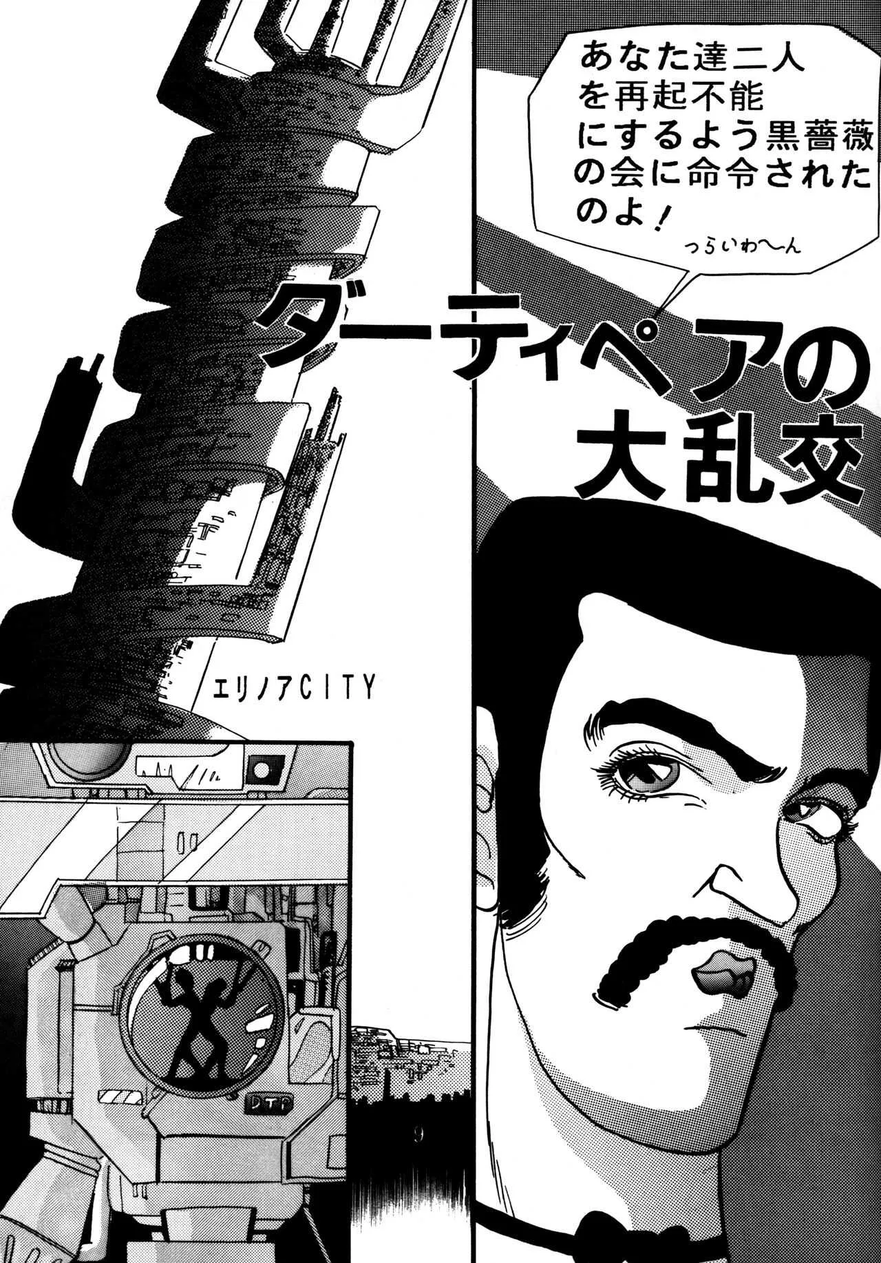 [グローバルワン (MARO)] Sadistic 4 (ダーティーペア、 ふしぎの海のナディア、美少女戦士セーラームーンシリーズ)_8