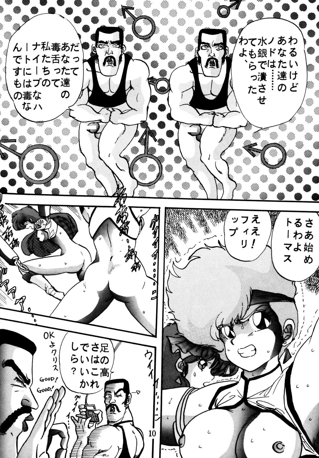 [グローバルワン (MARO)] Sadistic 4 (ダーティーペア、 ふしぎの海のナディア、美少女戦士セーラームーンシリーズ)_9