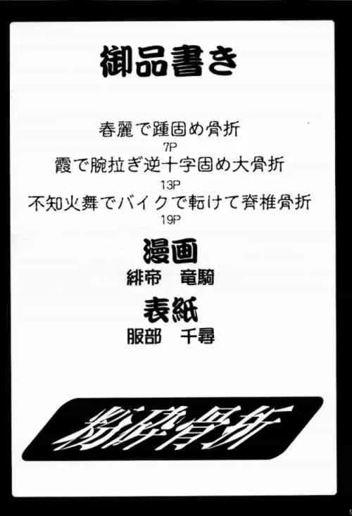 [のび太自滅システム] 粉砕骨折 98S号_2