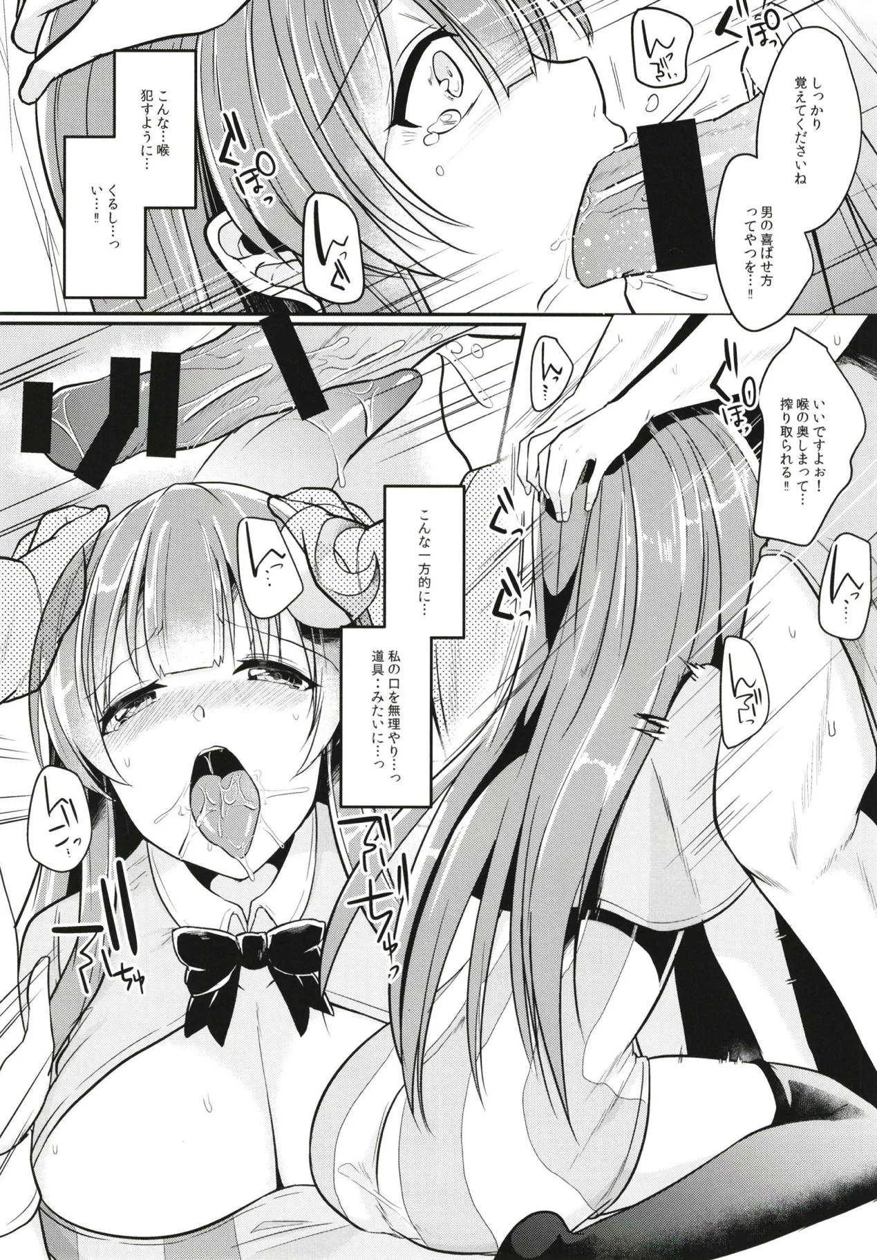 (例大祭15) [空想モノクローム (あび)] 身代わりのパチュリー (東方Project)_2