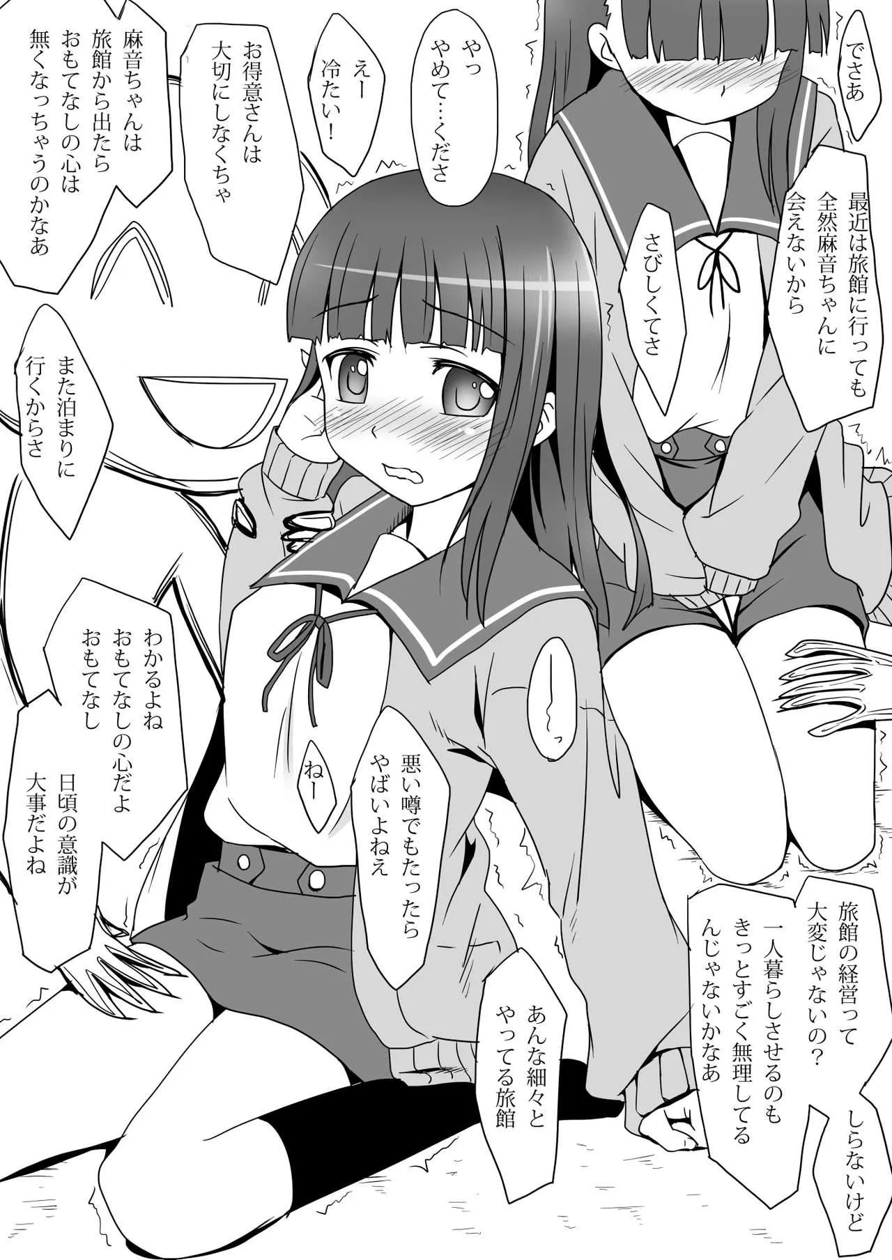 [Underwhite (broiler)] おもてなしと姉弟で風呂と他 (たまゆら) [DL版]_6
