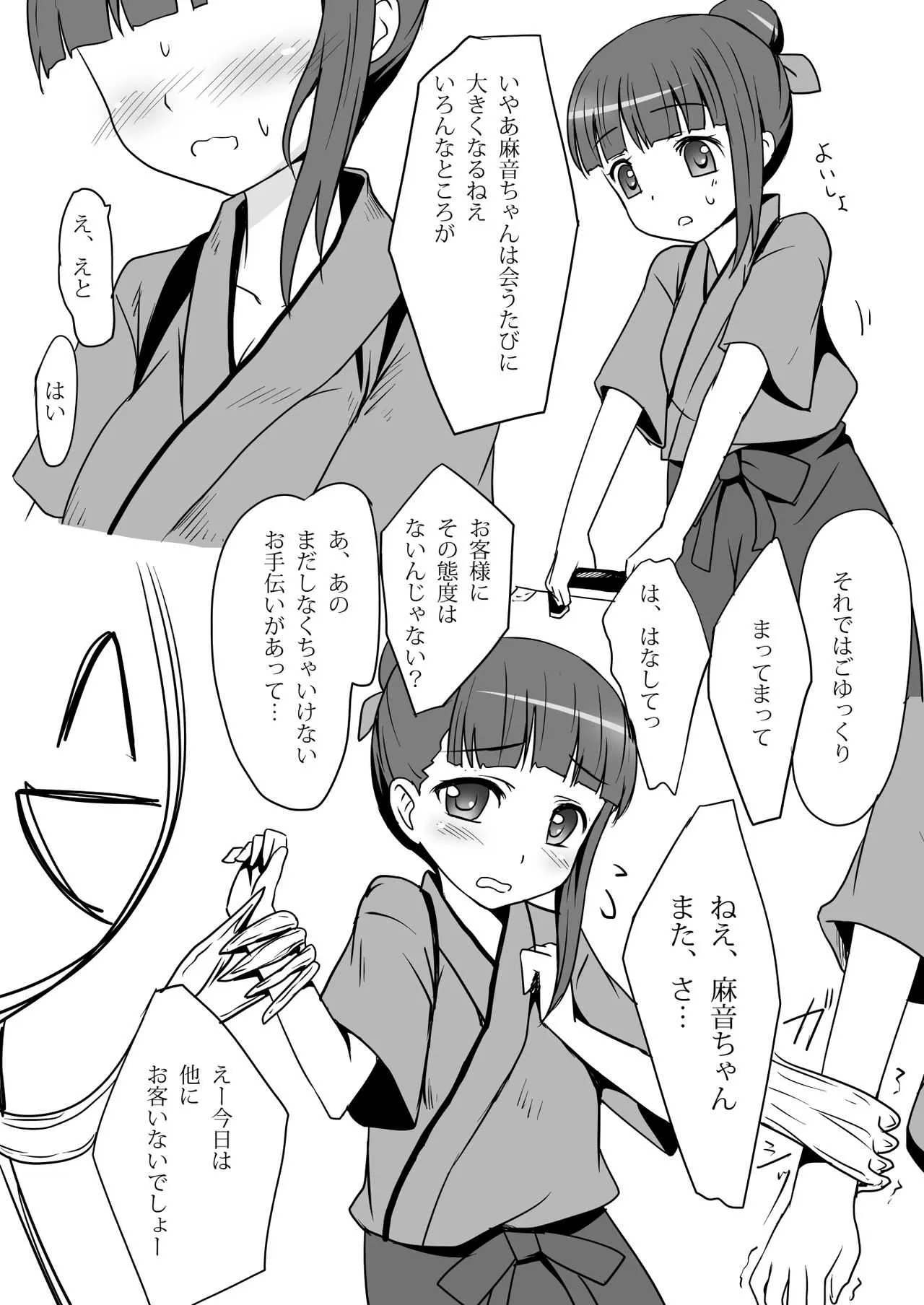 [Underwhite (broiler)] おもてなしと姉弟で風呂と他 (たまゆら) [DL版]_2