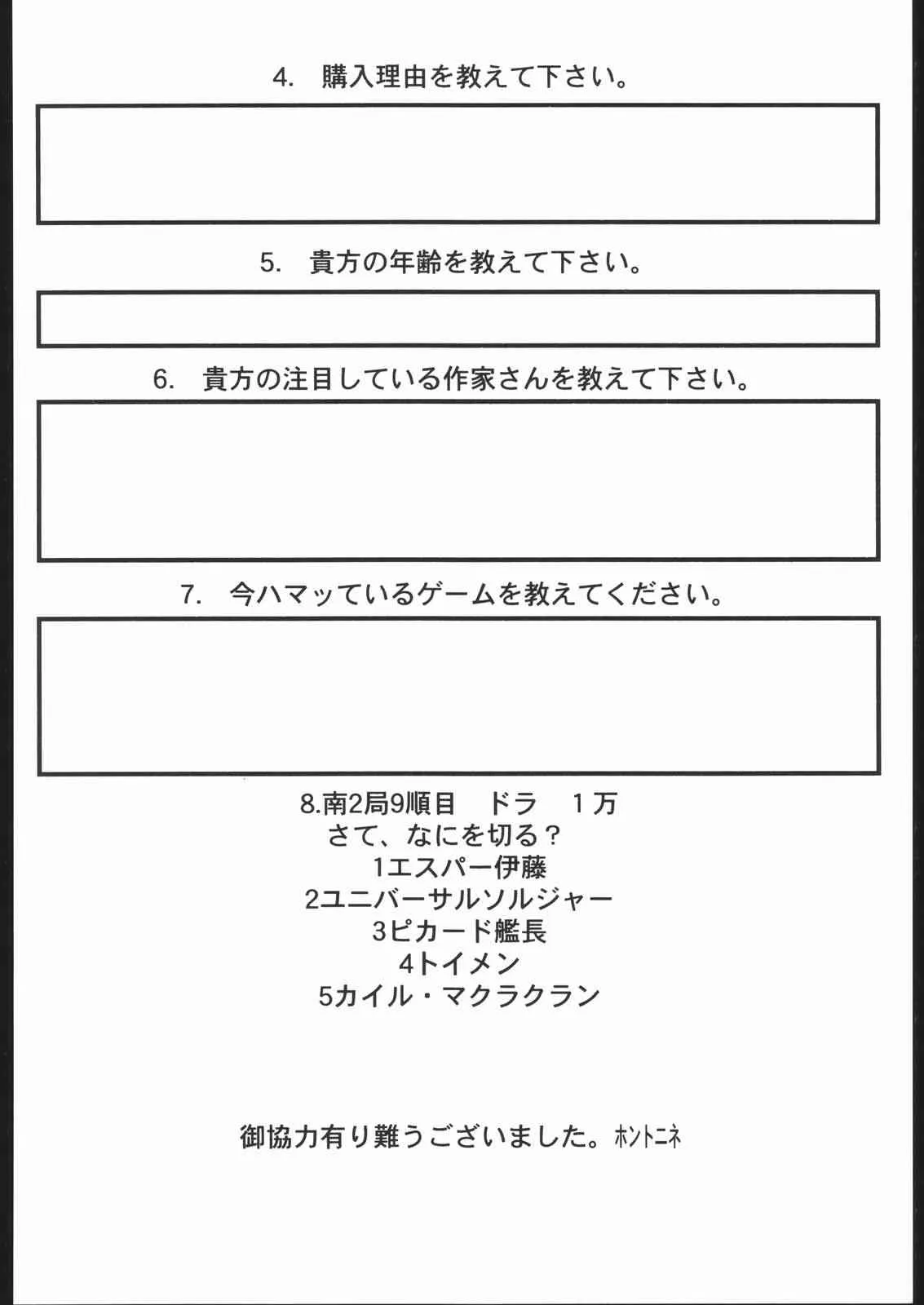[のび太自滅システム] 粉砕骨折 4_8
