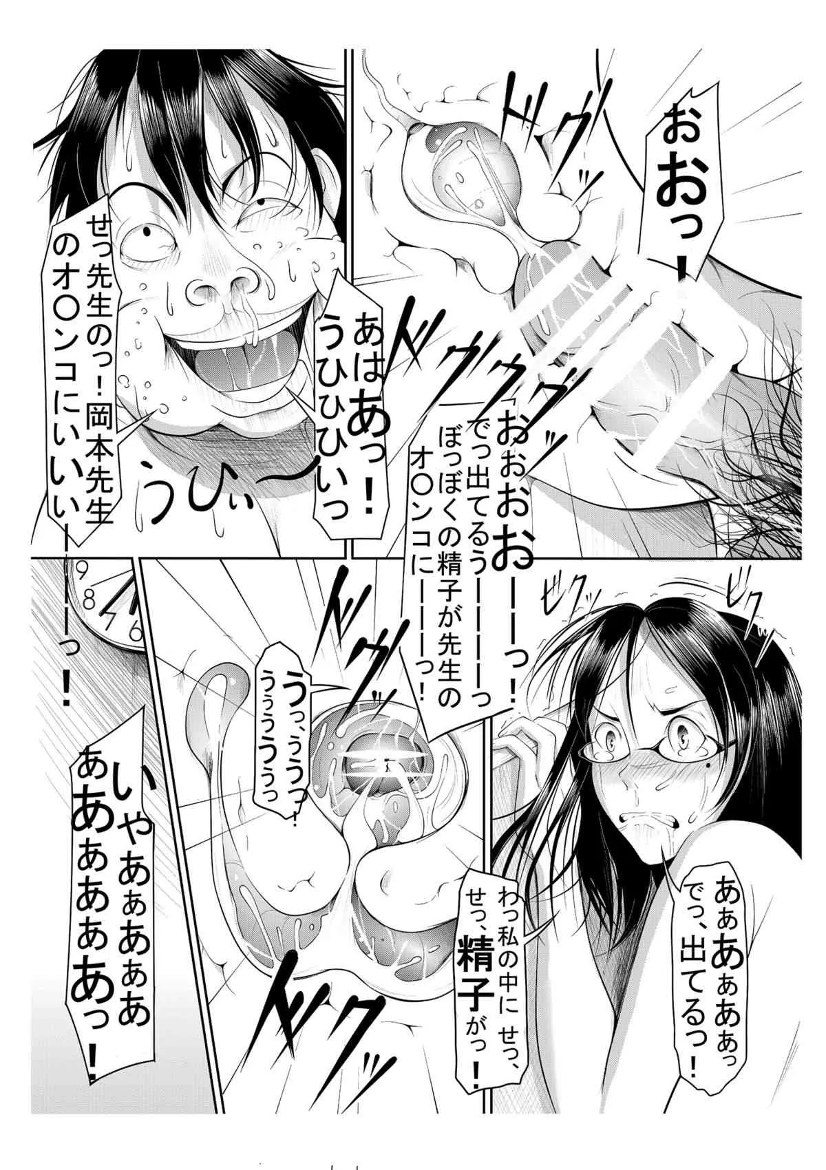 [SOENO] 外道!女教師脅迫交尾事件_4