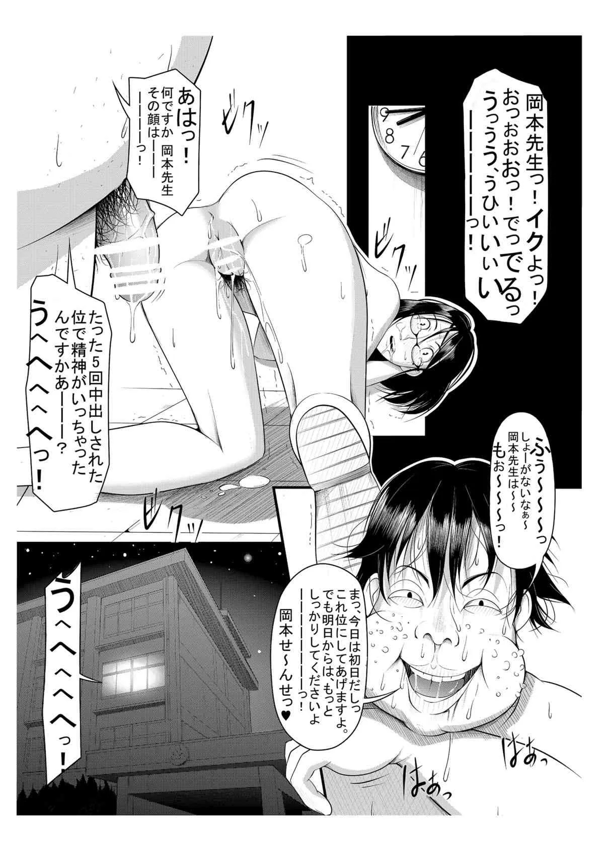 [SOENO] 外道!女教師脅迫交尾事件_5