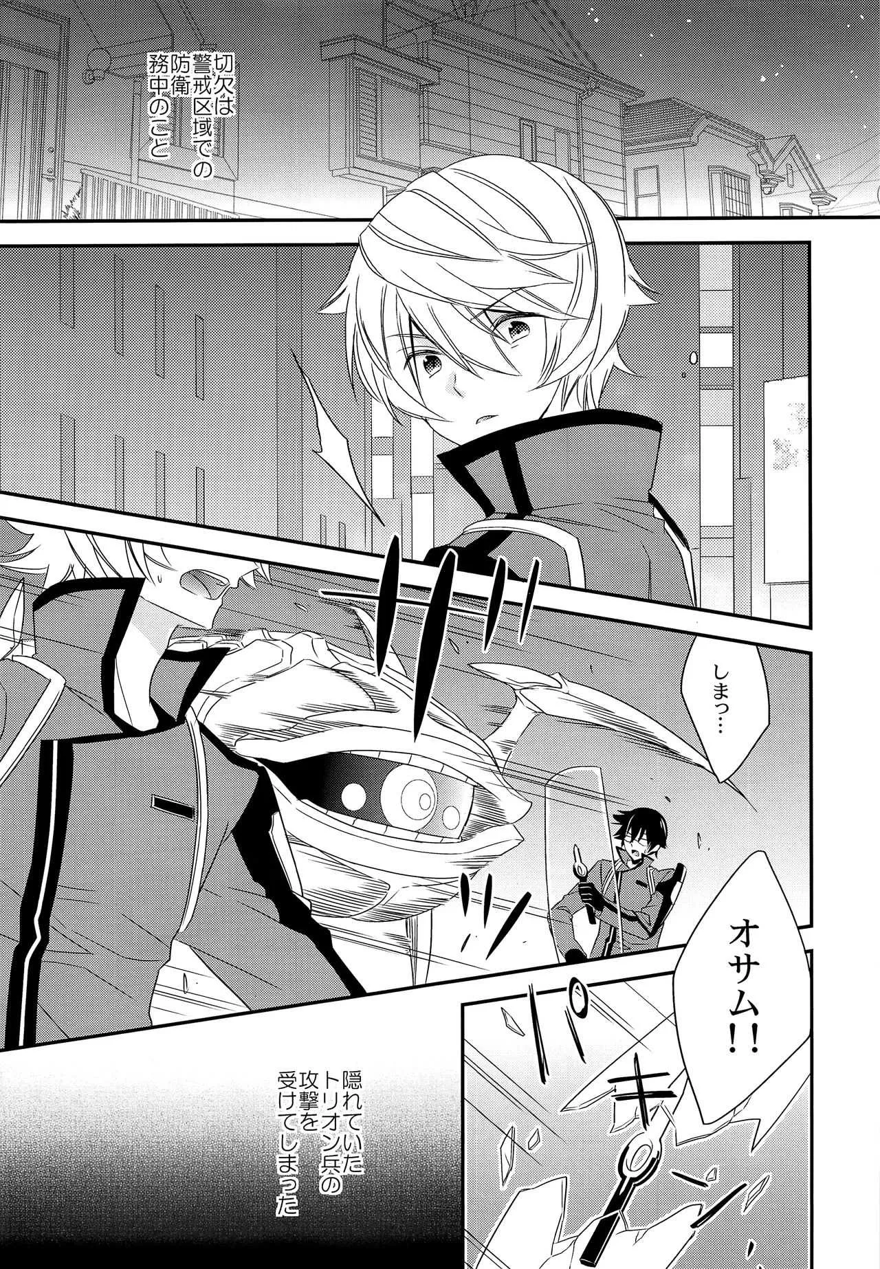 (吾が手に引き金を4) [東道場 (東ひろた)] エマージェンシーコネクト (ワールドトリガー)_4