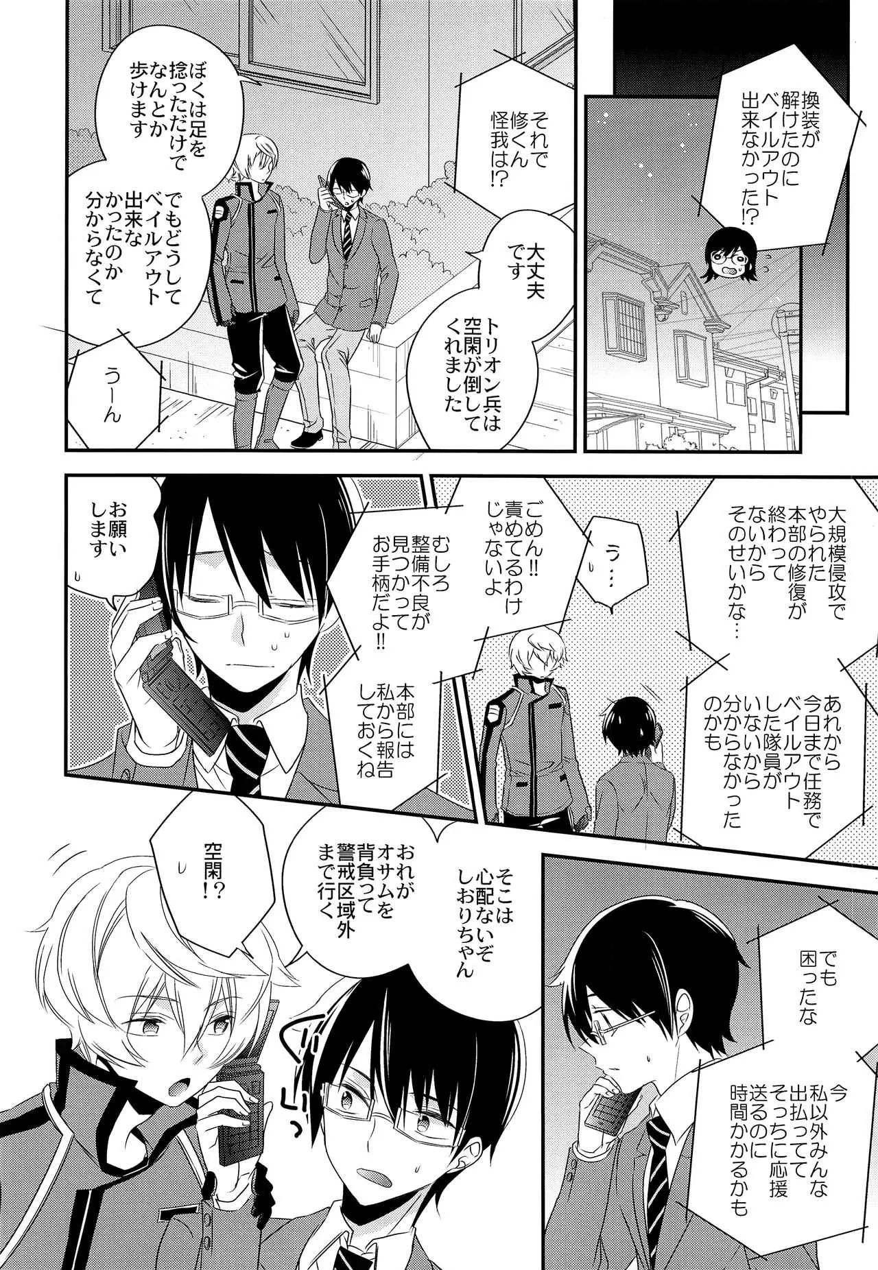 (吾が手に引き金を4) [東道場 (東ひろた)] エマージェンシーコネクト (ワールドトリガー)_5