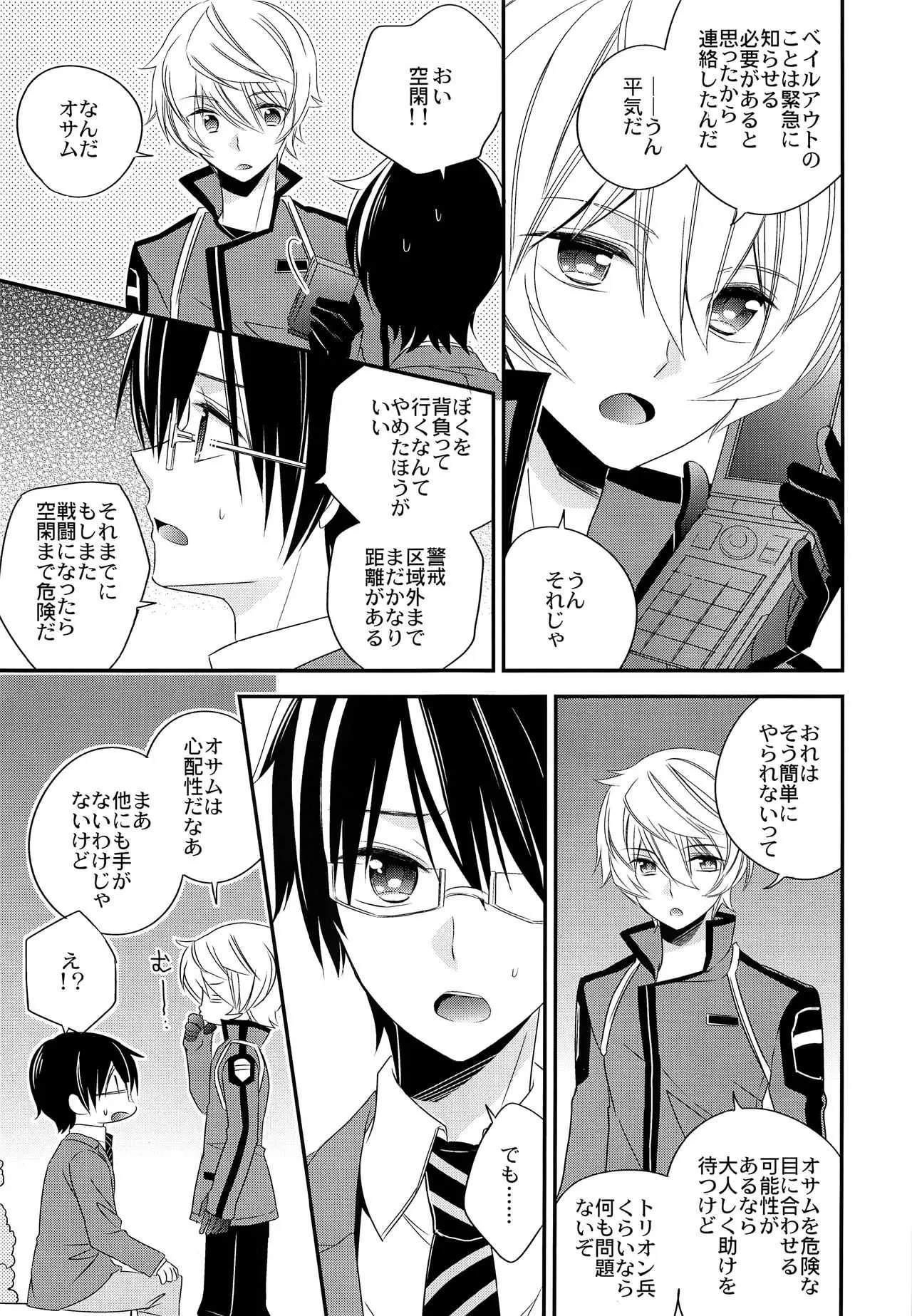 (吾が手に引き金を4) [東道場 (東ひろた)] エマージェンシーコネクト (ワールドトリガー)_6