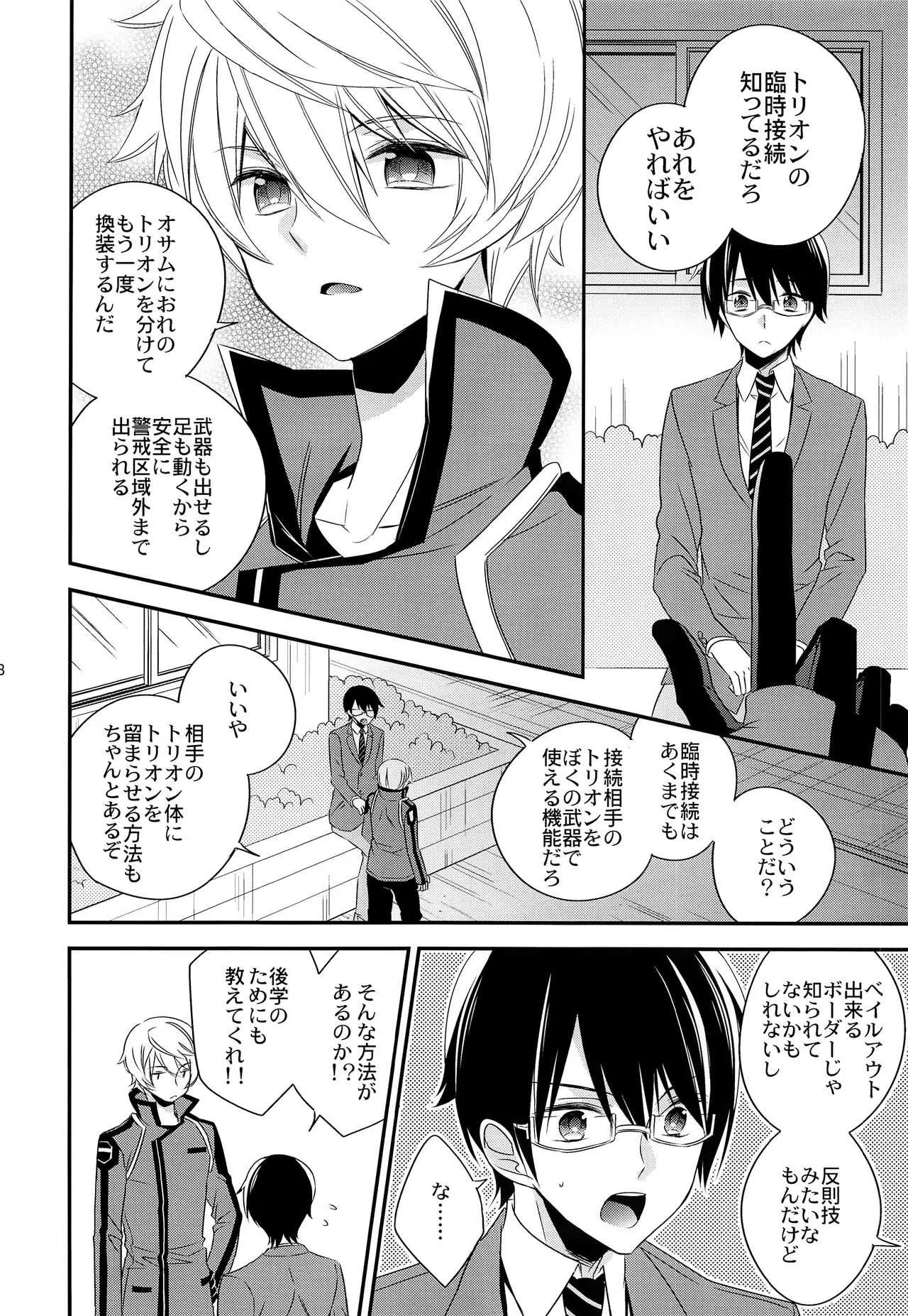 (吾が手に引き金を4) [東道場 (東ひろた)] エマージェンシーコネクト (ワールドトリガー)_7