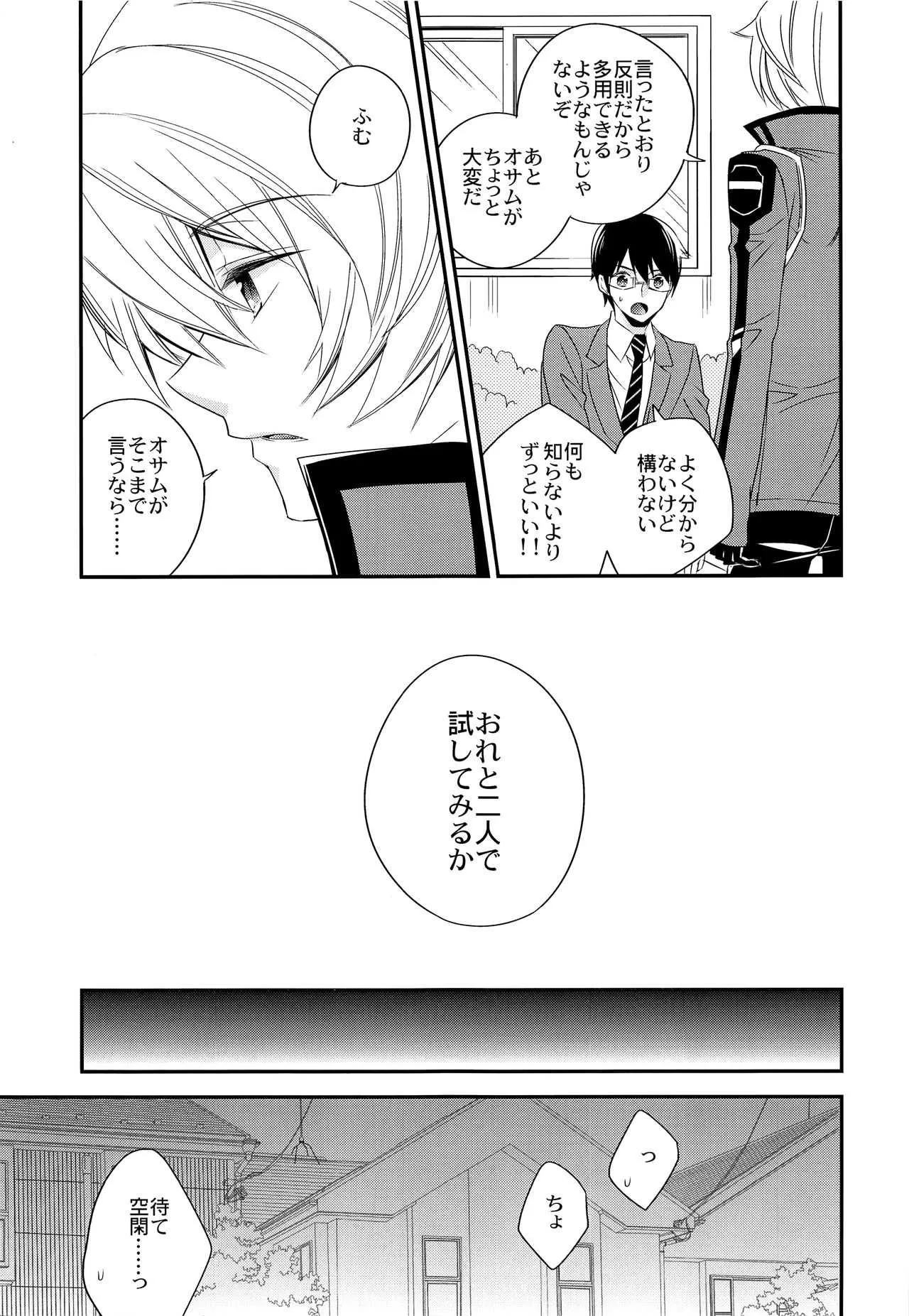 (吾が手に引き金を4) [東道場 (東ひろた)] エマージェンシーコネクト (ワールドトリガー)_8