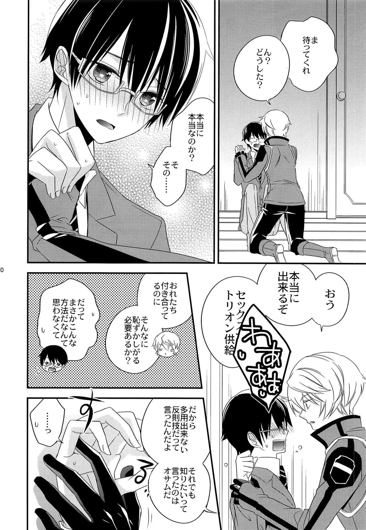 (吾が手に引き金を4) [東道場 (東ひろた)] エマージェンシーコネクト (ワールドトリガー)_9