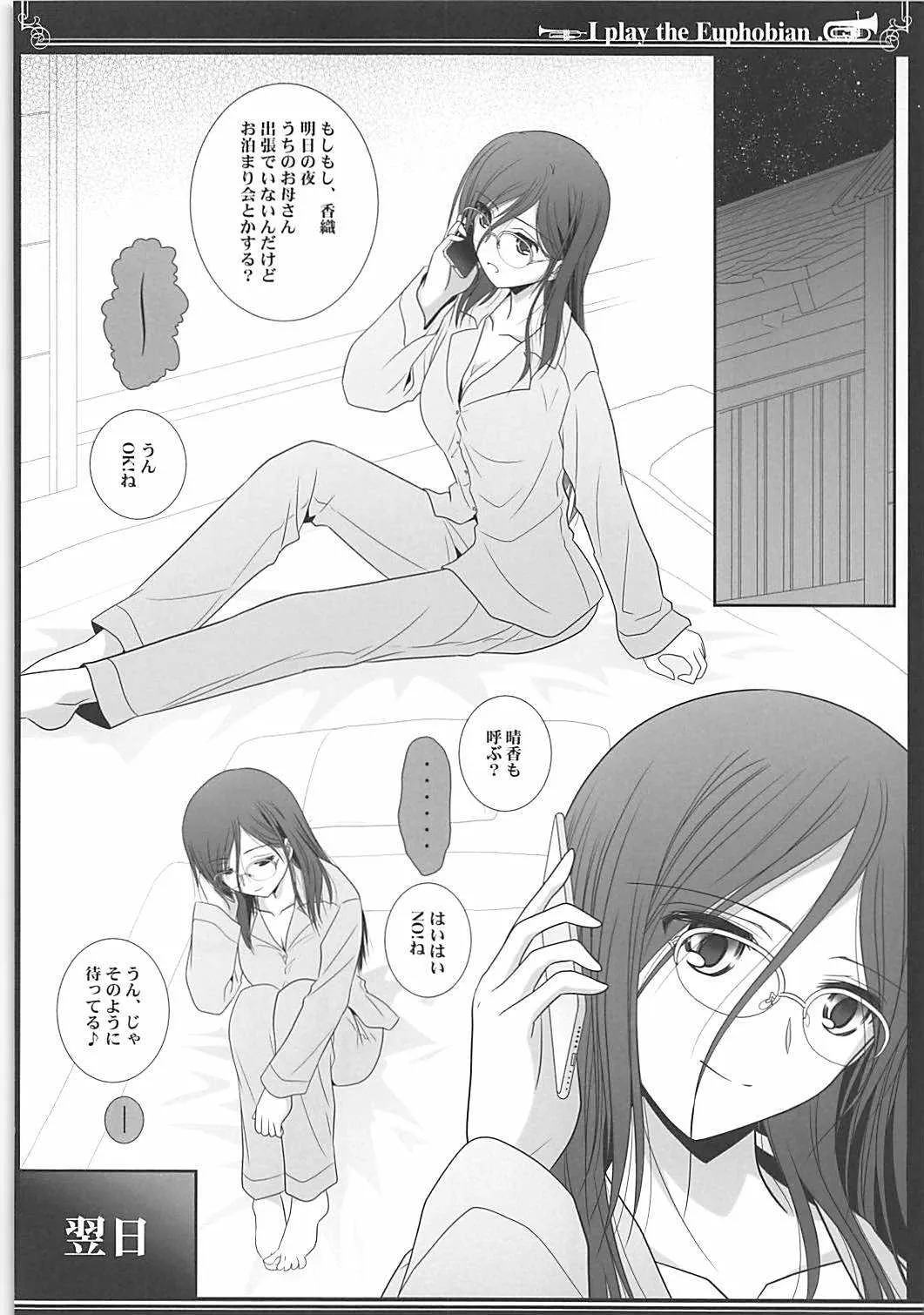 (C93) [美術部 (しづきみちる)] ユーフォビアンの響き Quartet (響け!ユーフォニアム)_3