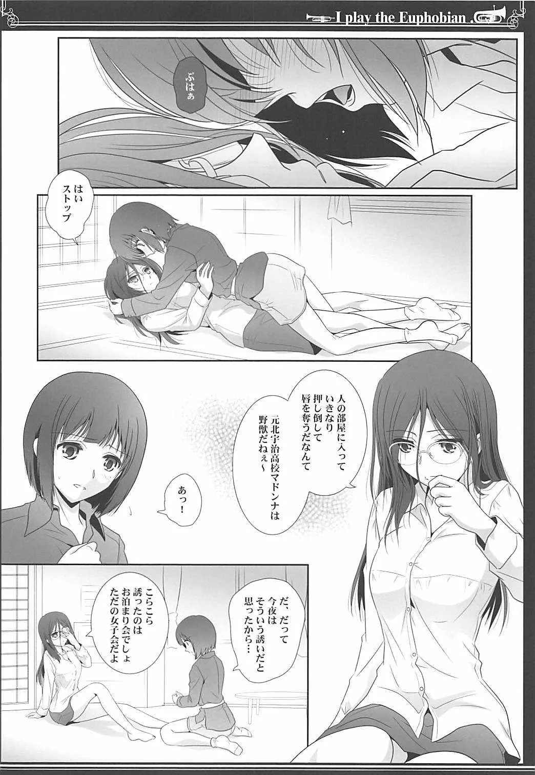 (C93) [美術部 (しづきみちる)] ユーフォビアンの響き Quartet (響け!ユーフォニアム)_5