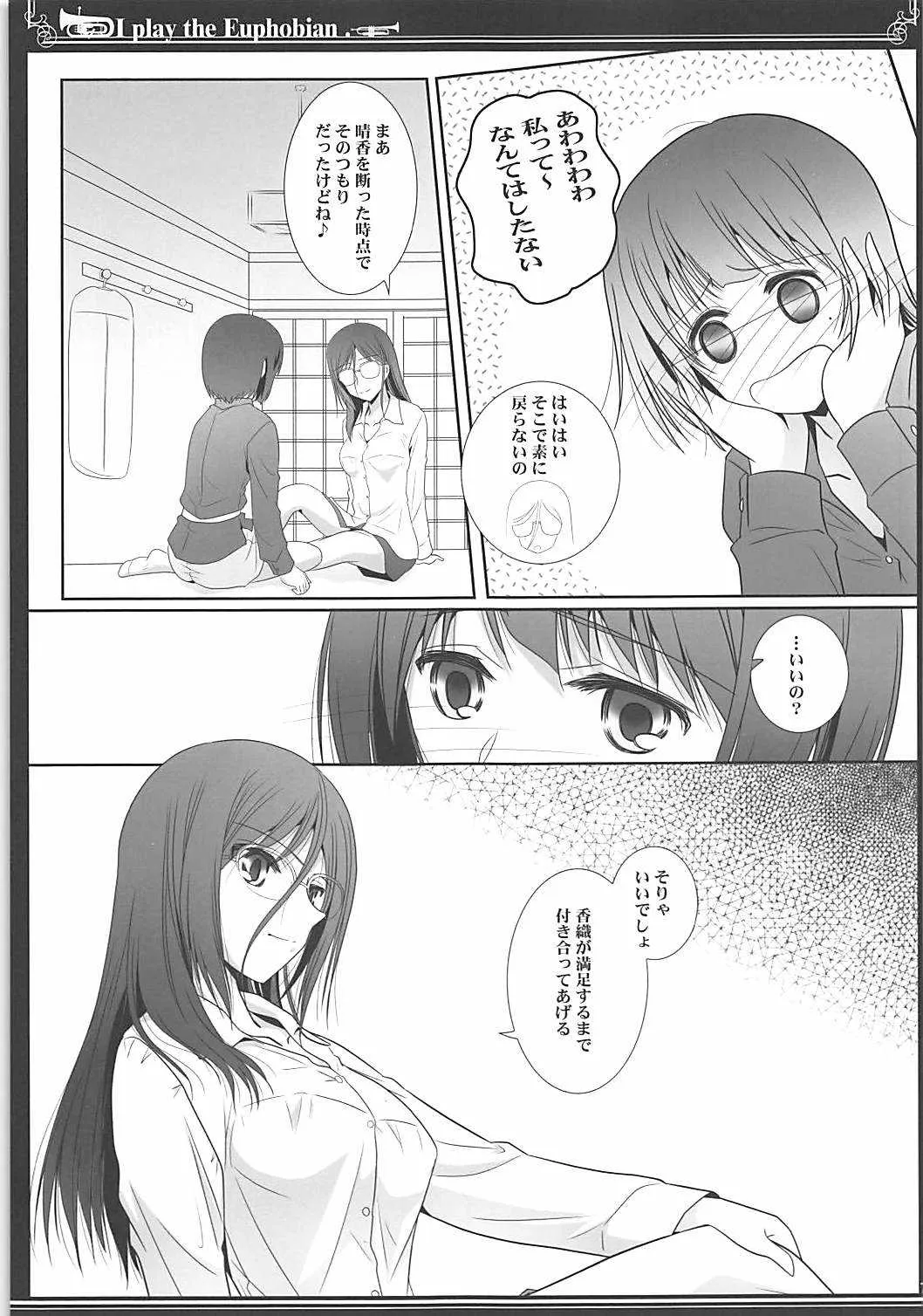 (C93) [美術部 (しづきみちる)] ユーフォビアンの響き Quartet (響け!ユーフォニアム)_6