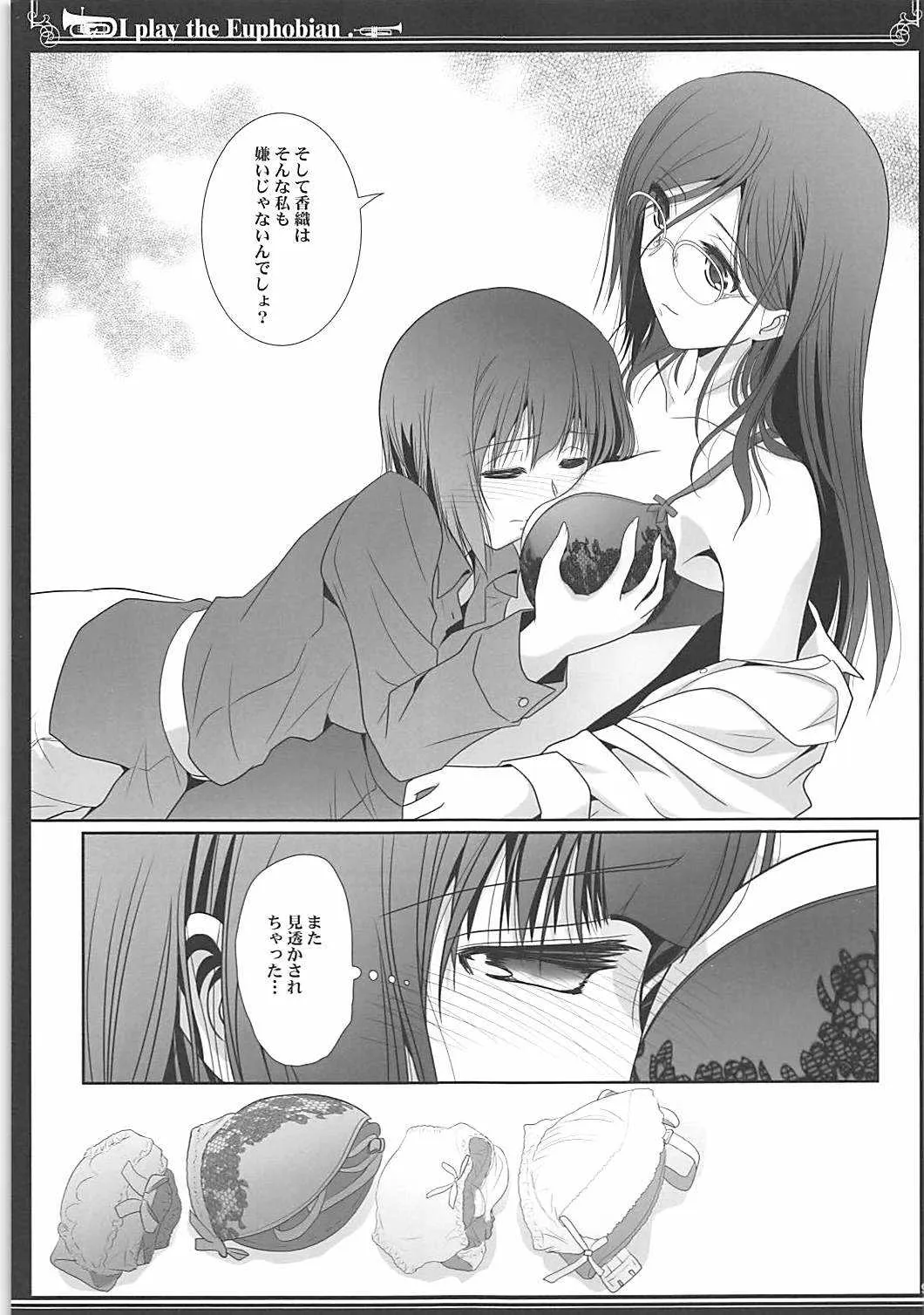 (C93) [美術部 (しづきみちる)] ユーフォビアンの響き Quartet (響け!ユーフォニアム)_8