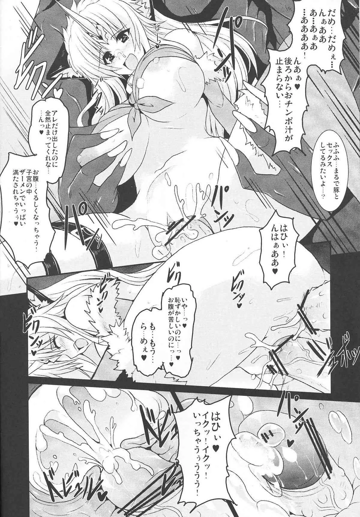 (C80) (同人誌) [妖滅堂 (ヤサカニ・アン)] 奴隷市場に行きたいです。 2 (聖剣伝説 3)_8