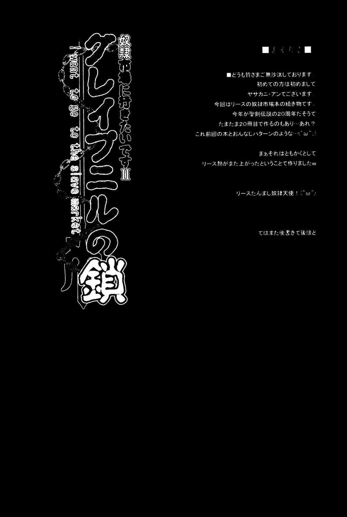 (C80) (同人誌) [妖滅堂 (ヤサカニ・アン)] 奴隷市場に行きたいです。 2 (聖剣伝説 3)