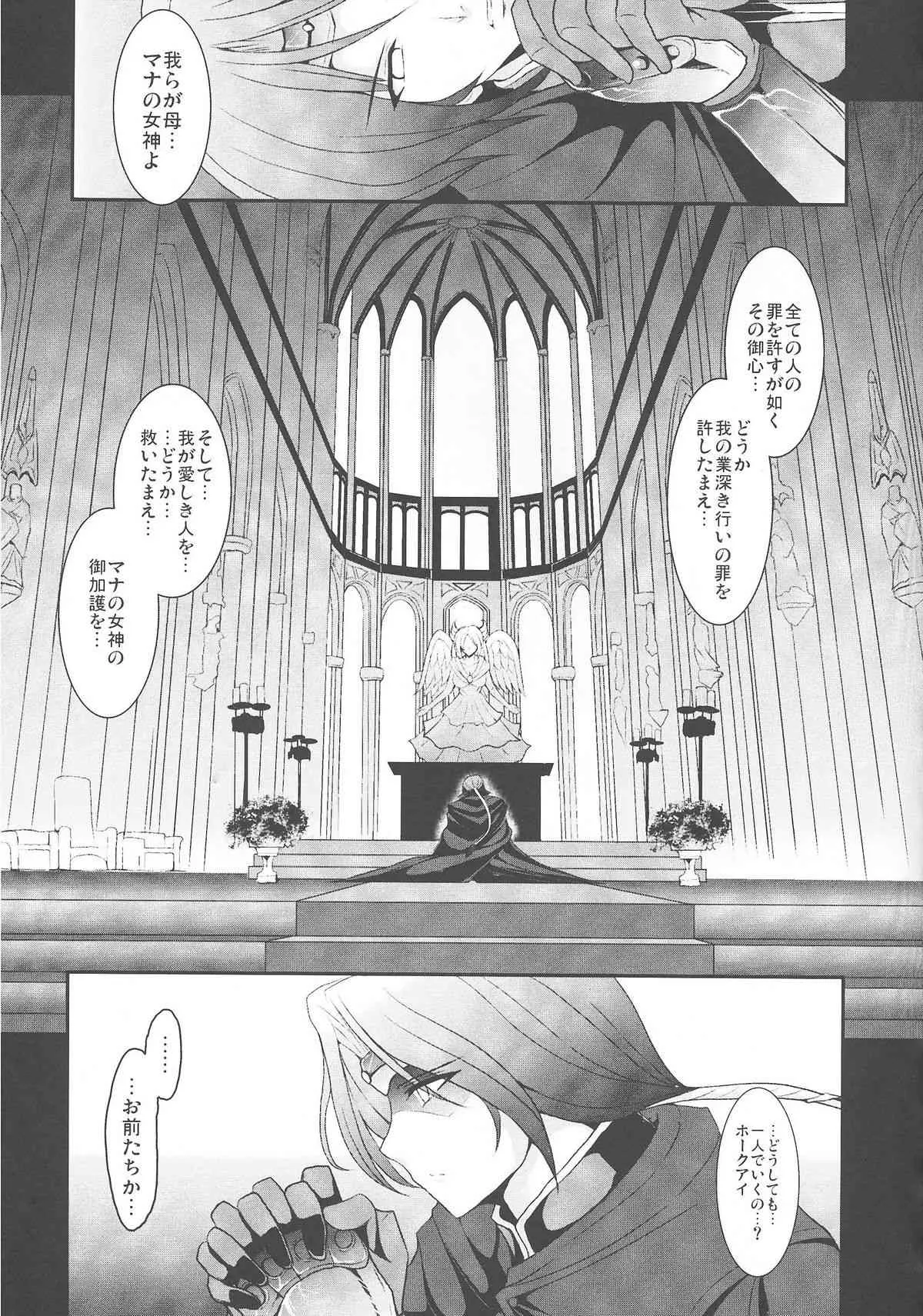 (C80) (同人誌) [妖滅堂 (ヤサカニ・アン)] 奴隷市場に行きたいです。 2 (聖剣伝説 3)_2