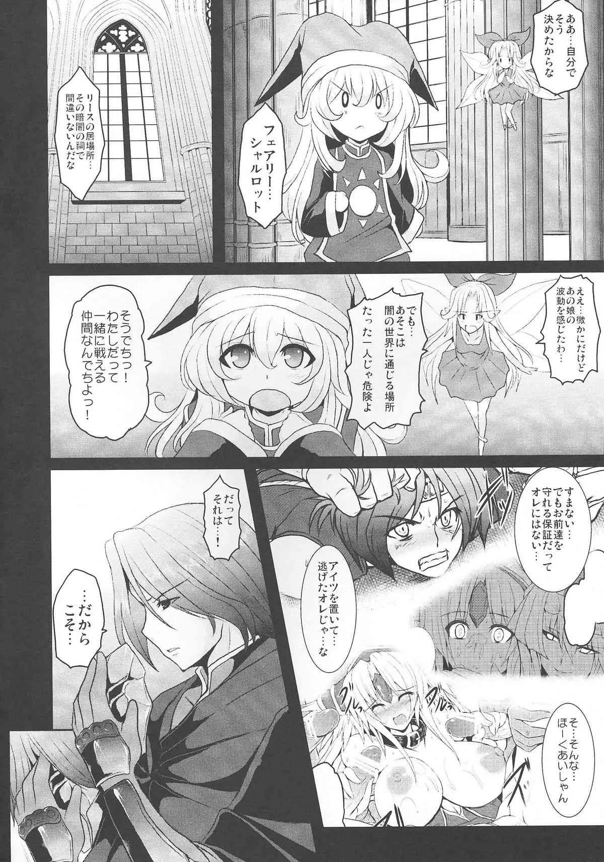 (C80) (同人誌) [妖滅堂 (ヤサカニ・アン)] 奴隷市場に行きたいです。 2 (聖剣伝説 3)_3