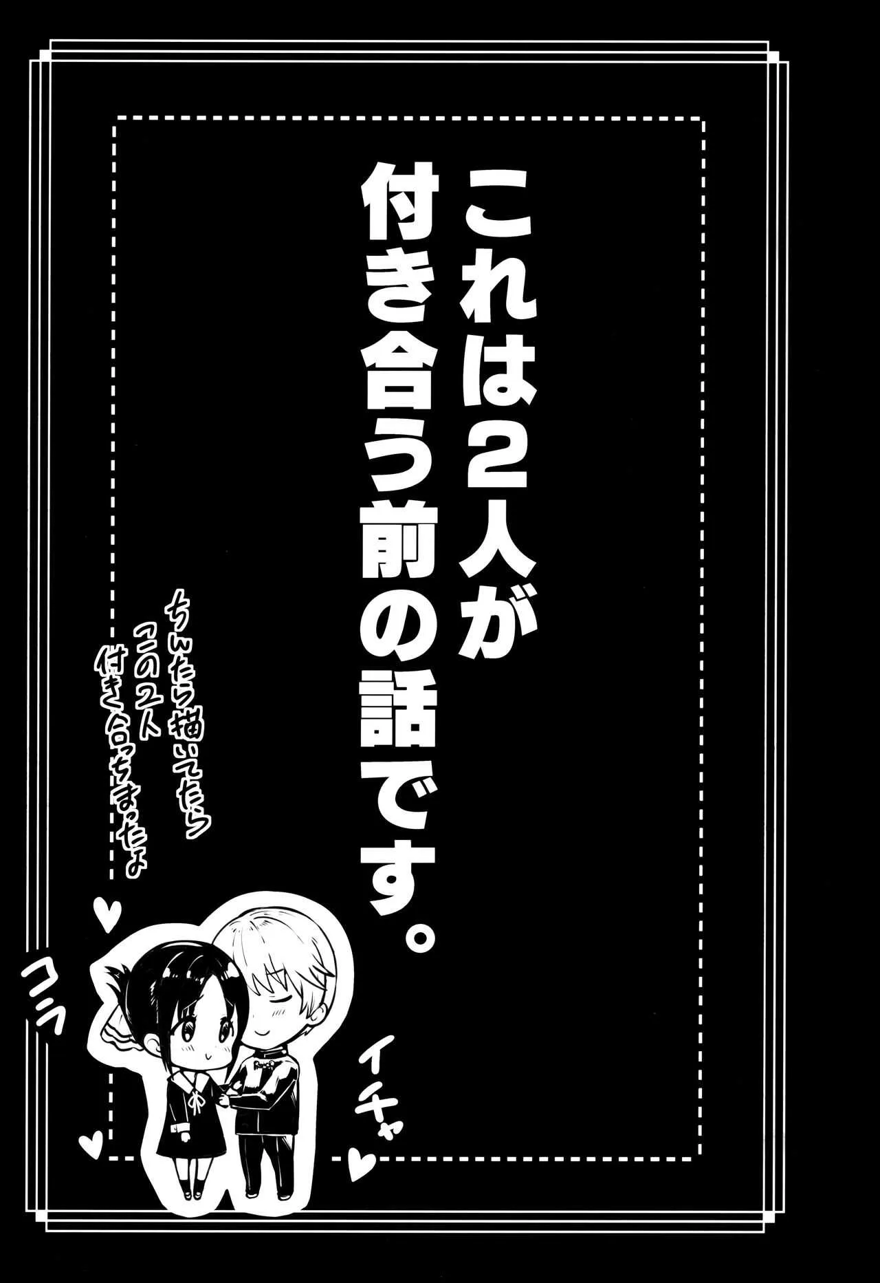 [ねこはまんまがうつくしい (Hisasi)] かぐや様の縁結び (かぐや様は告らせたい)_2
