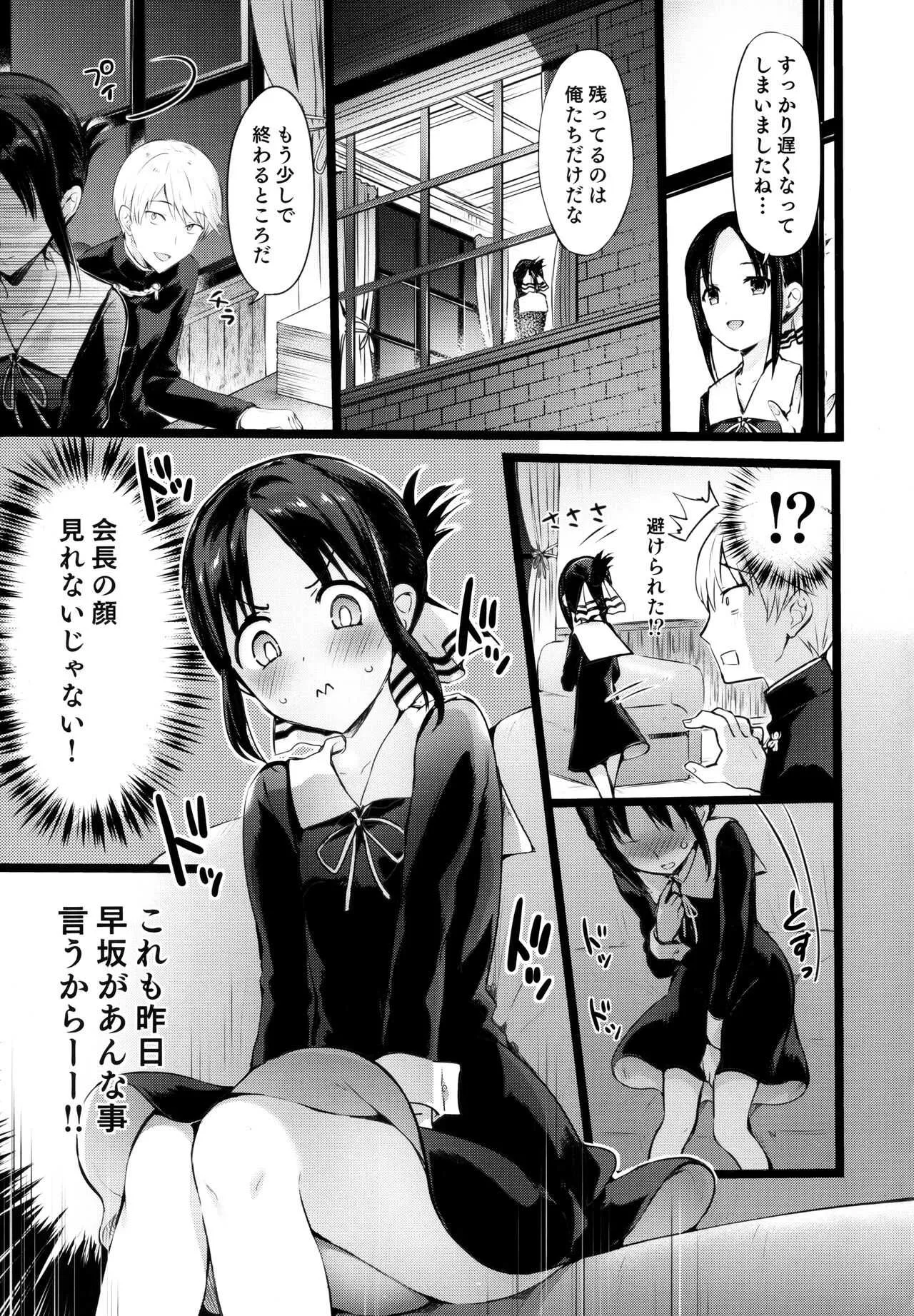 [ねこはまんまがうつくしい (Hisasi)] かぐや様の縁結び (かぐや様は告らせたい)_3