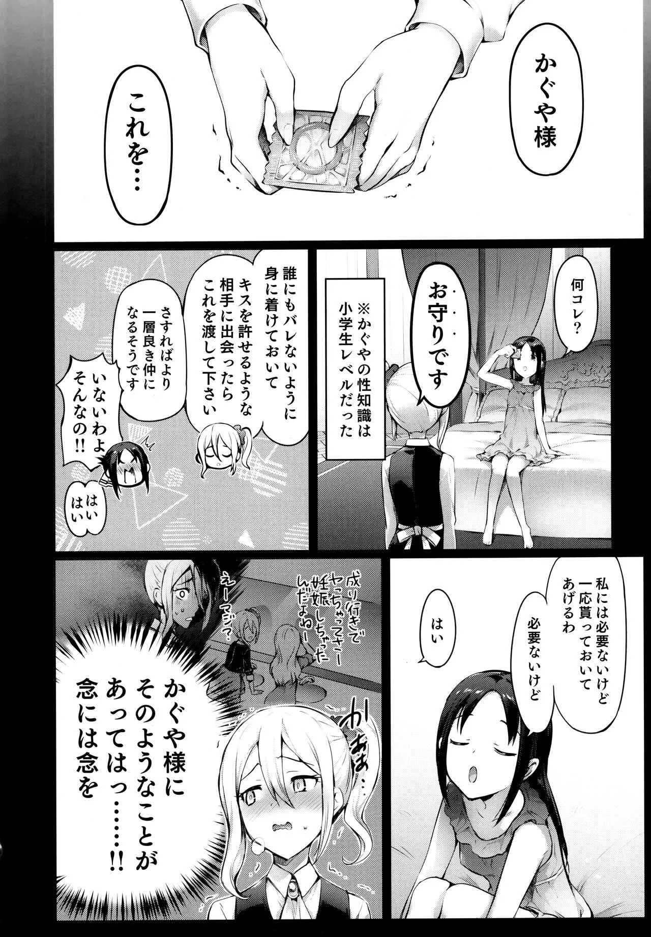 [ねこはまんまがうつくしい (Hisasi)] かぐや様の縁結び (かぐや様は告らせたい)_4