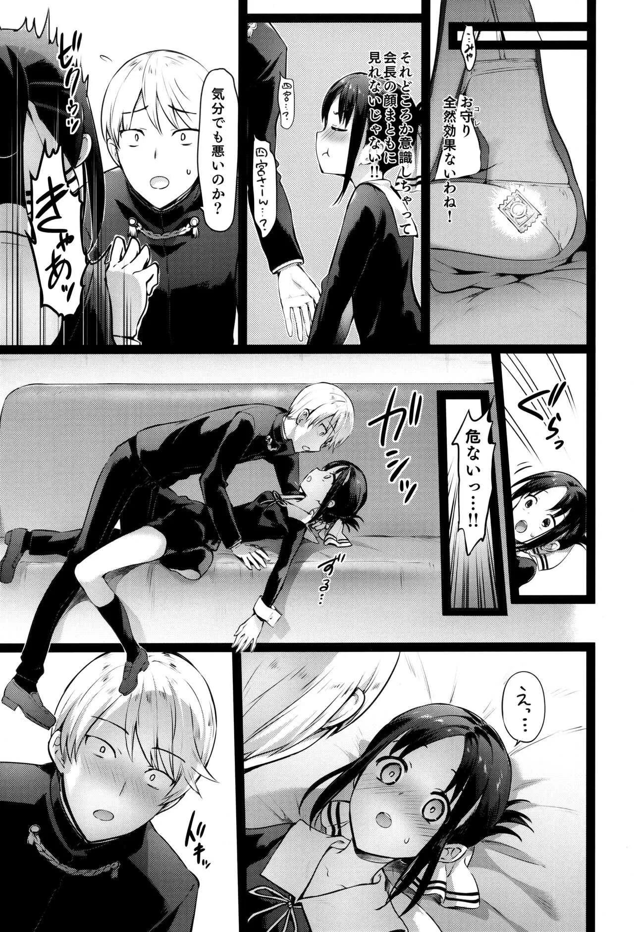 [ねこはまんまがうつくしい (Hisasi)] かぐや様の縁結び (かぐや様は告らせたい)_5