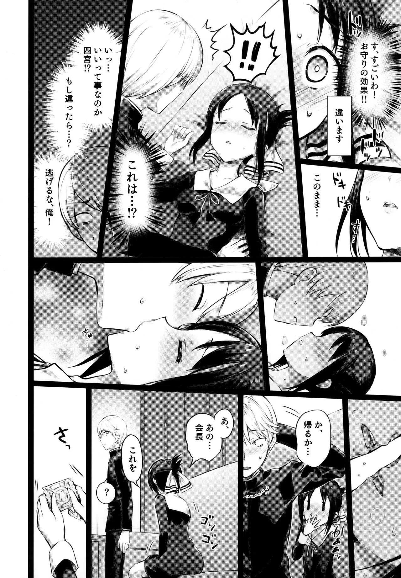 [ねこはまんまがうつくしい (Hisasi)] かぐや様の縁結び (かぐや様は告らせたい)_6