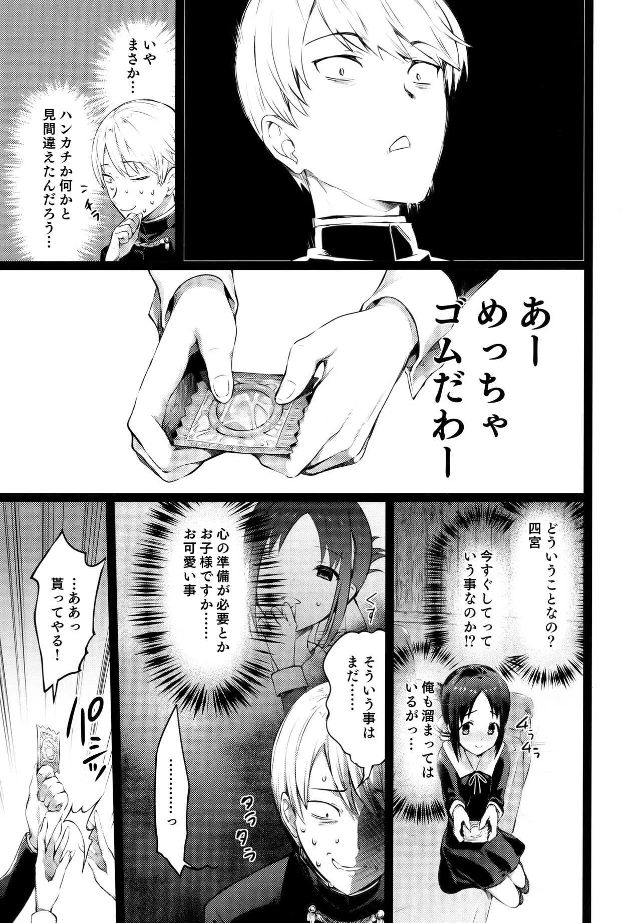 [ねこはまんまがうつくしい (Hisasi)] かぐや様の縁結び (かぐや様は告らせたい)_7