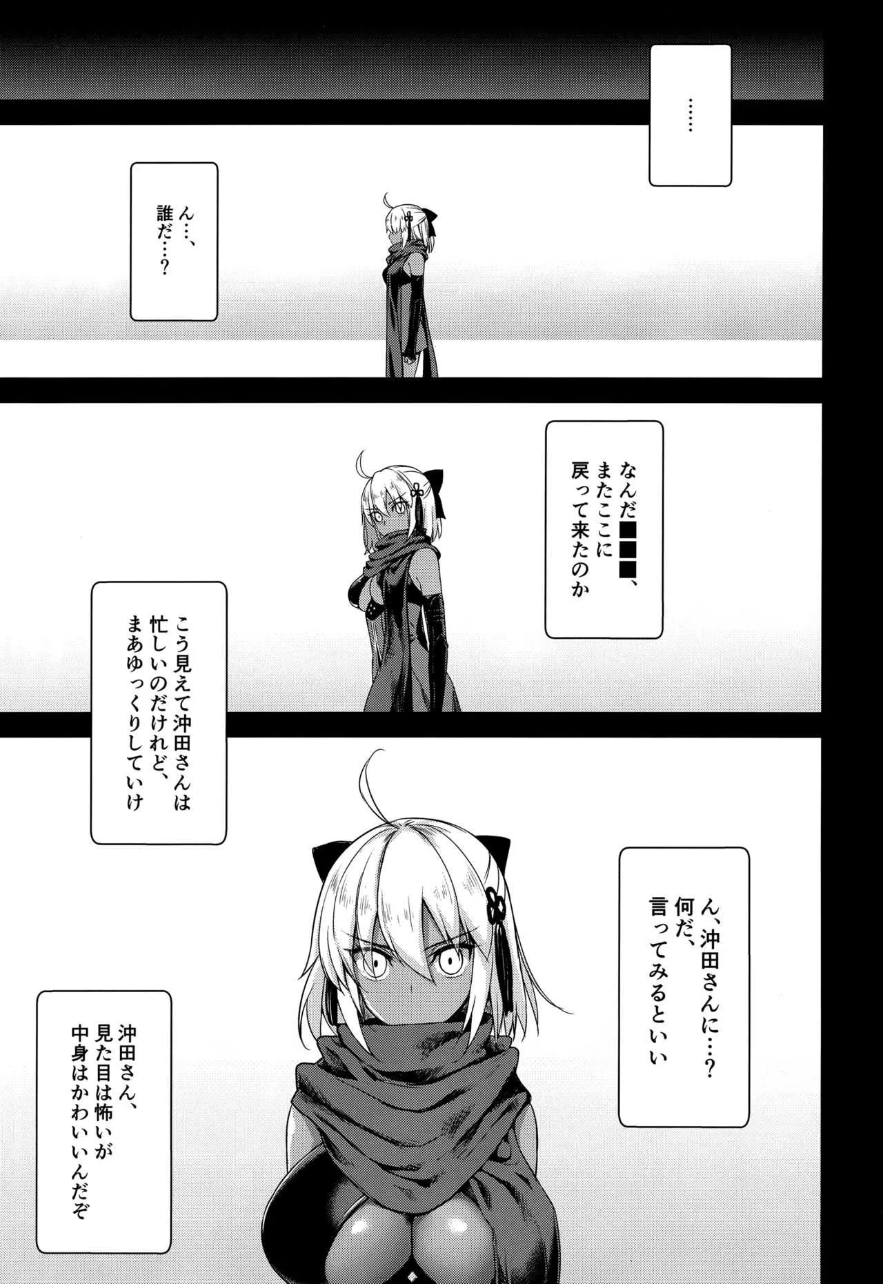 (C96) [焼肉食べたい (でらうえあ)] 沖田オルタの種付周回 (Fate/Grand Order)_2