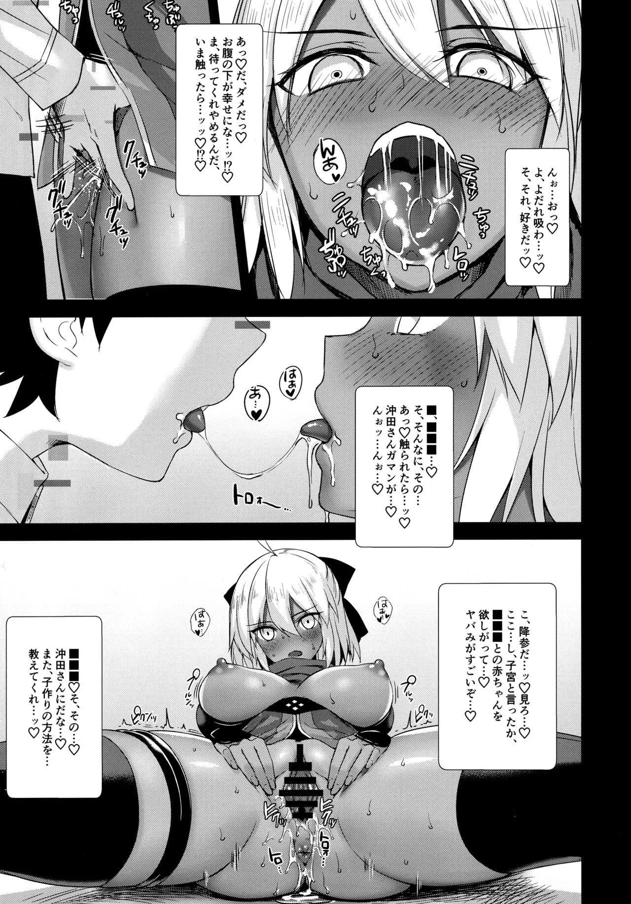 (C96) [焼肉食べたい (でらうえあ)] 沖田オルタの種付周回 (Fate/Grand Order)_4